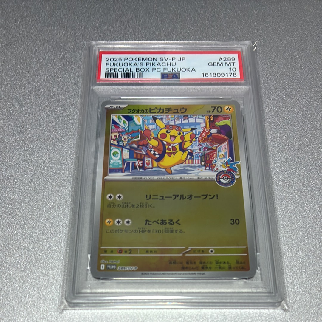 フクオカのピカチュウ P [SV-P 289](スペシャルBOX「ポケモンセンターフクオカ」)