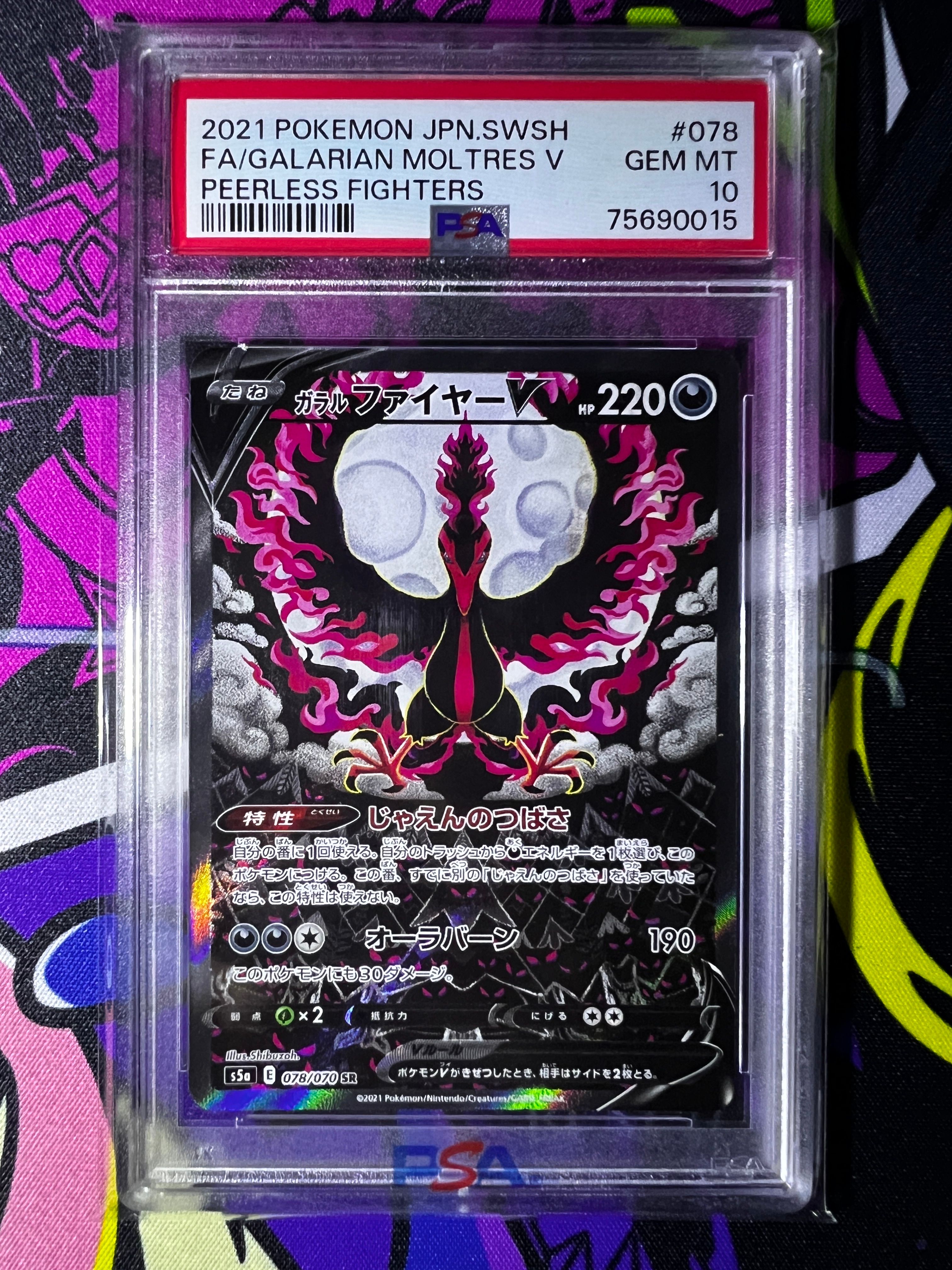 ガラルファイヤーV SR: SA[S5a 078/070](強化拡張パック「双璧の