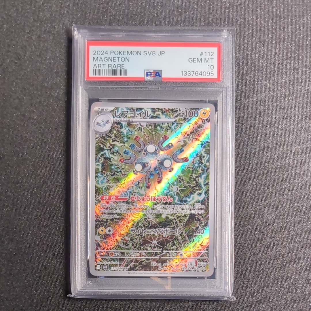 レアコイル AR [SV8 112/106](拡張パック「超電ブレイカー」)