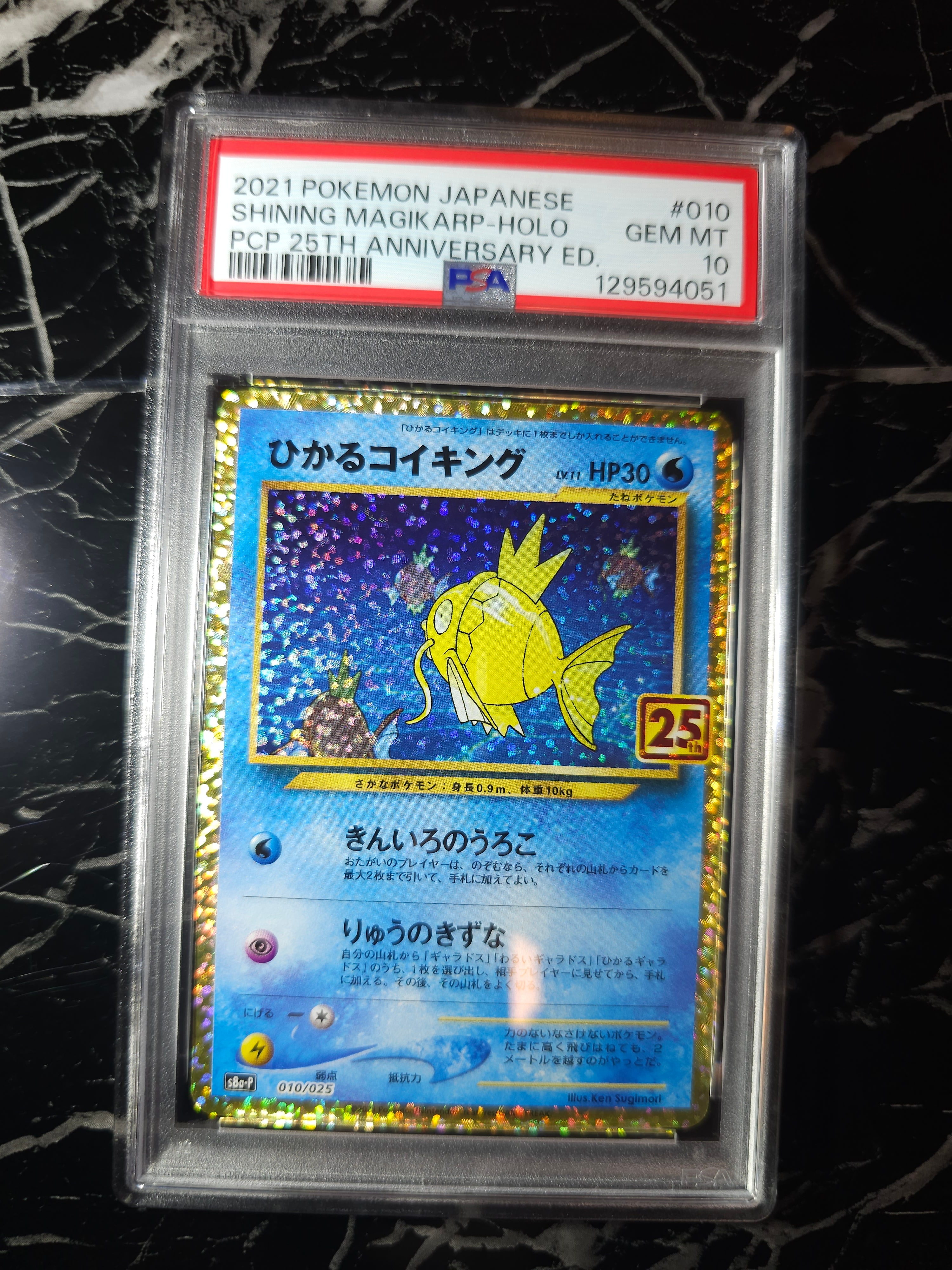 ひかるコイキング: プロモ[S8a-P 010/025](プロモカードパック 25th ANNIVERSARY edition)
