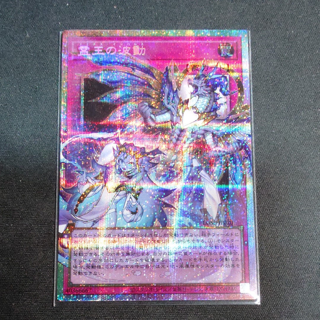 遊戯王リミットオーバーコレクション　プロモカード　霊王の波動 遊戯王 霊王の波動 オーバーフレーム プリズマ プリシク リミット