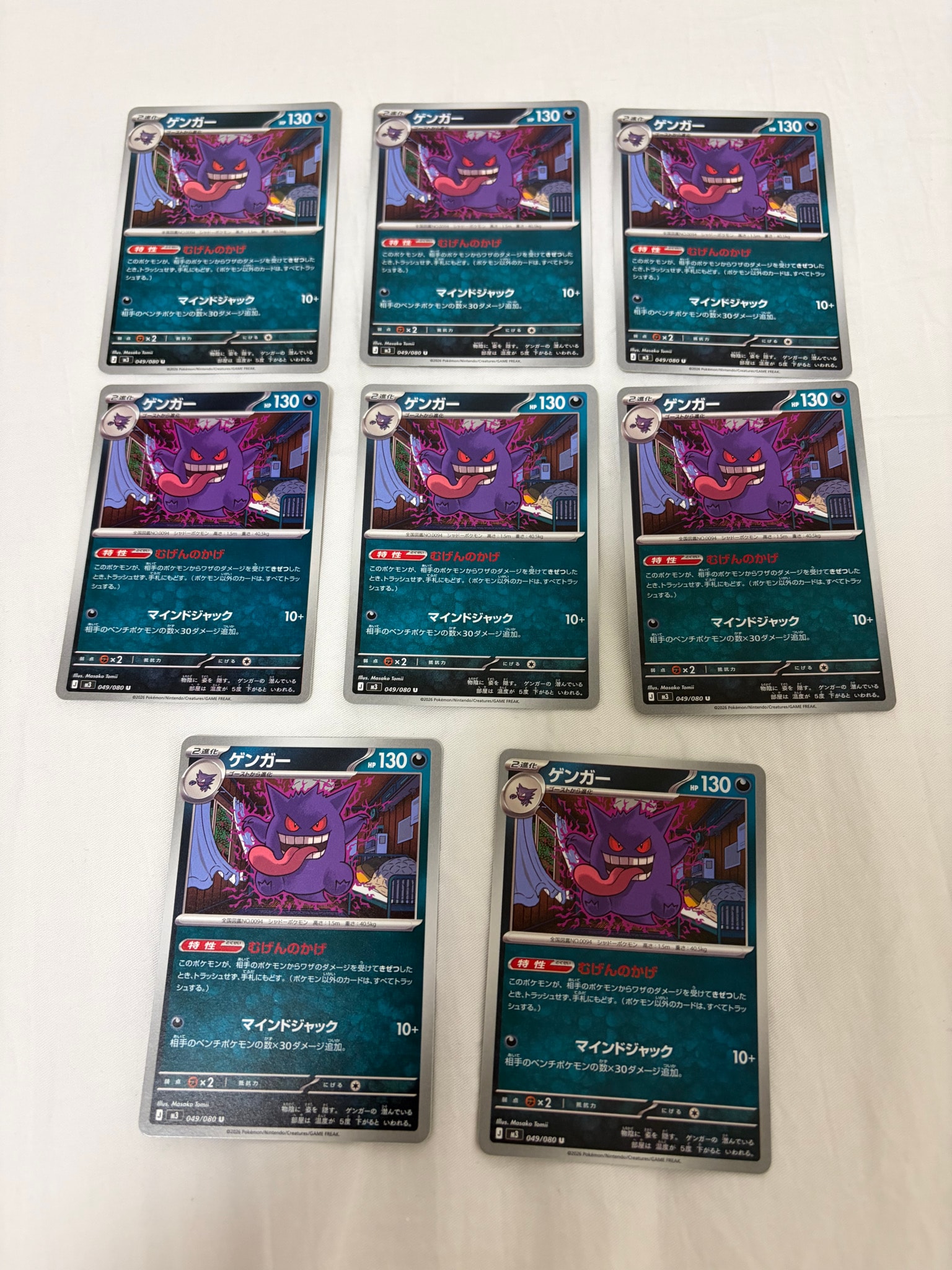 ゲンガー U [M3 049/080](拡張パック「ムニキスゼロ」)通販・買取