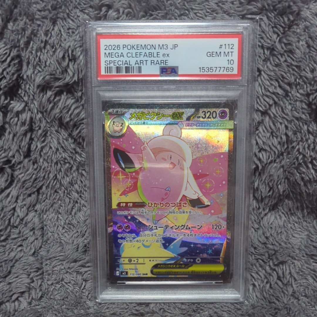 メガピクシーex SAR [M3 112/080](拡張パック「ムニキスゼロ」)