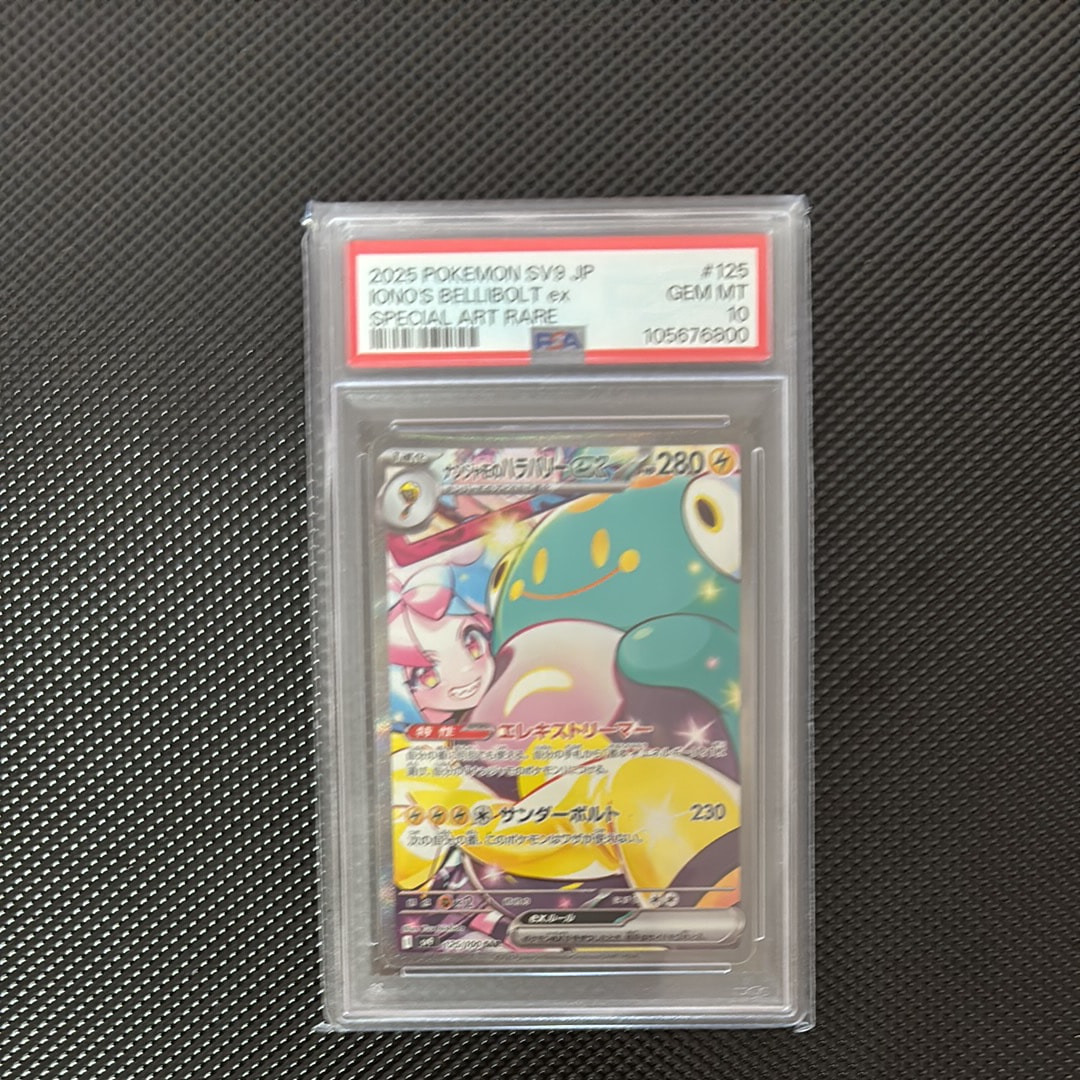 ナンジャモのハラバリーex SAR [SV9 125/100](拡張パック「バトルパートナーズ」)