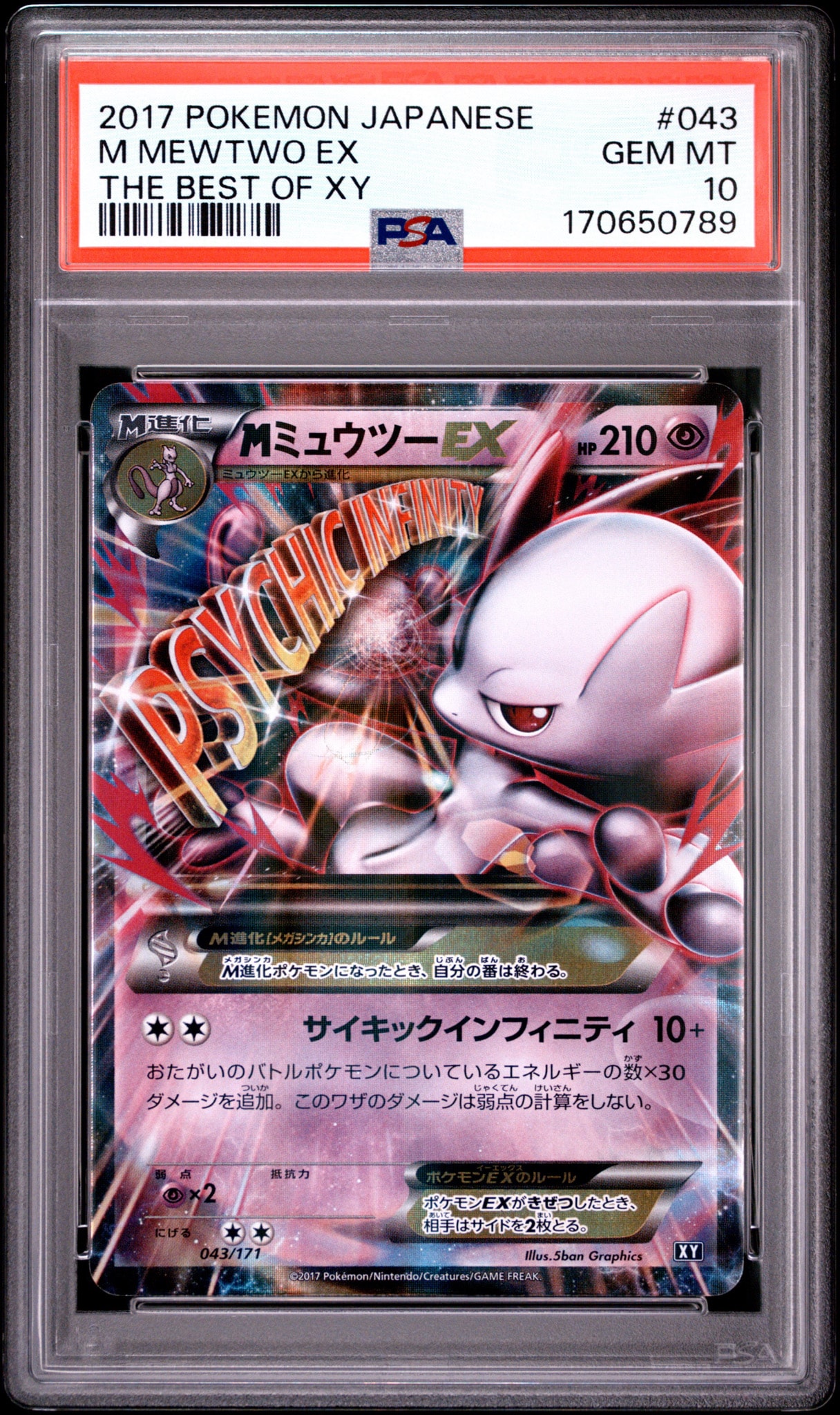 MミュウツーEX RR :1ED [XY8 028/059](拡張パック「赤い閃光」)通販