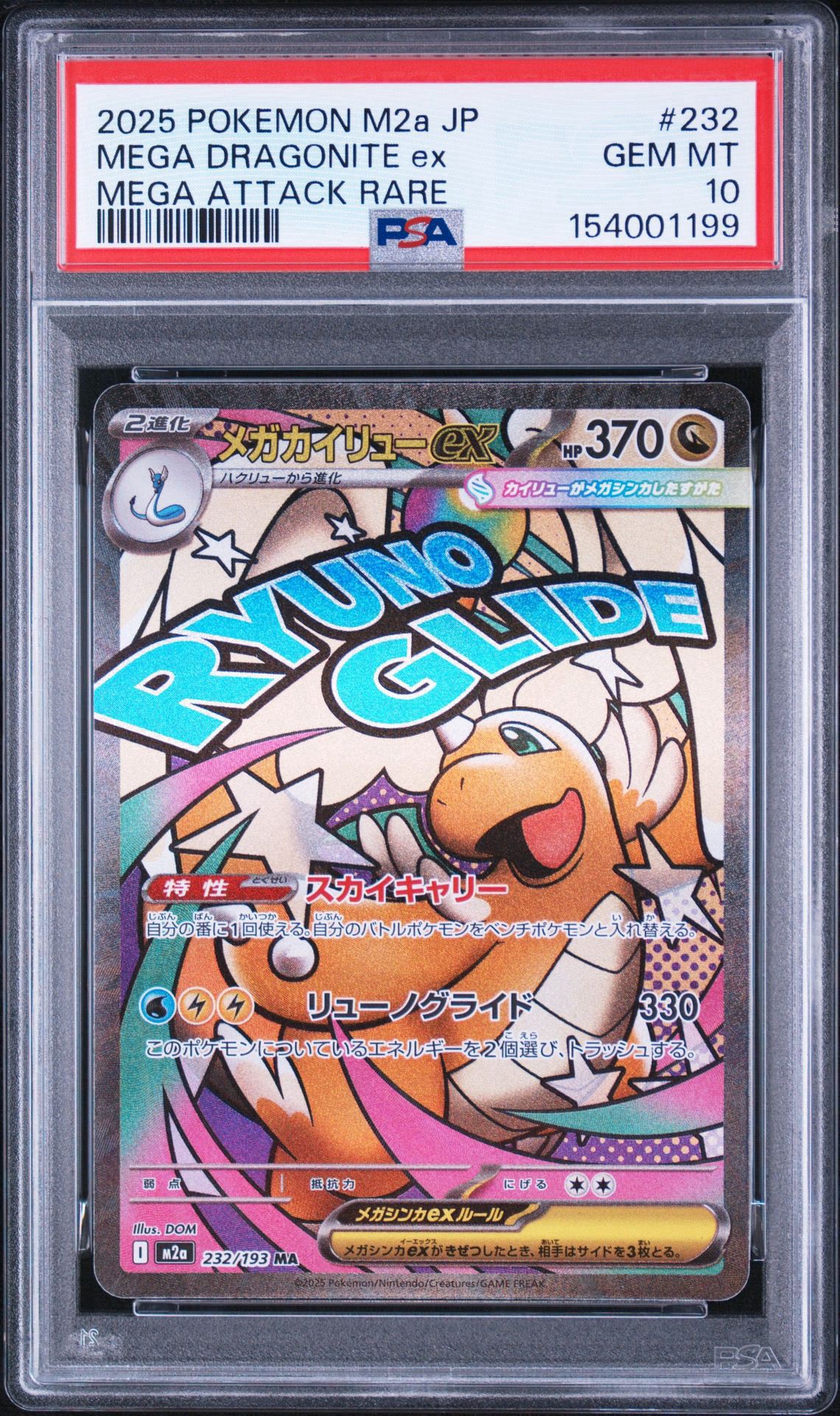 メガカイリューex MA [M2a 232/193](ハイクラスパック「MEGAドリームex」)