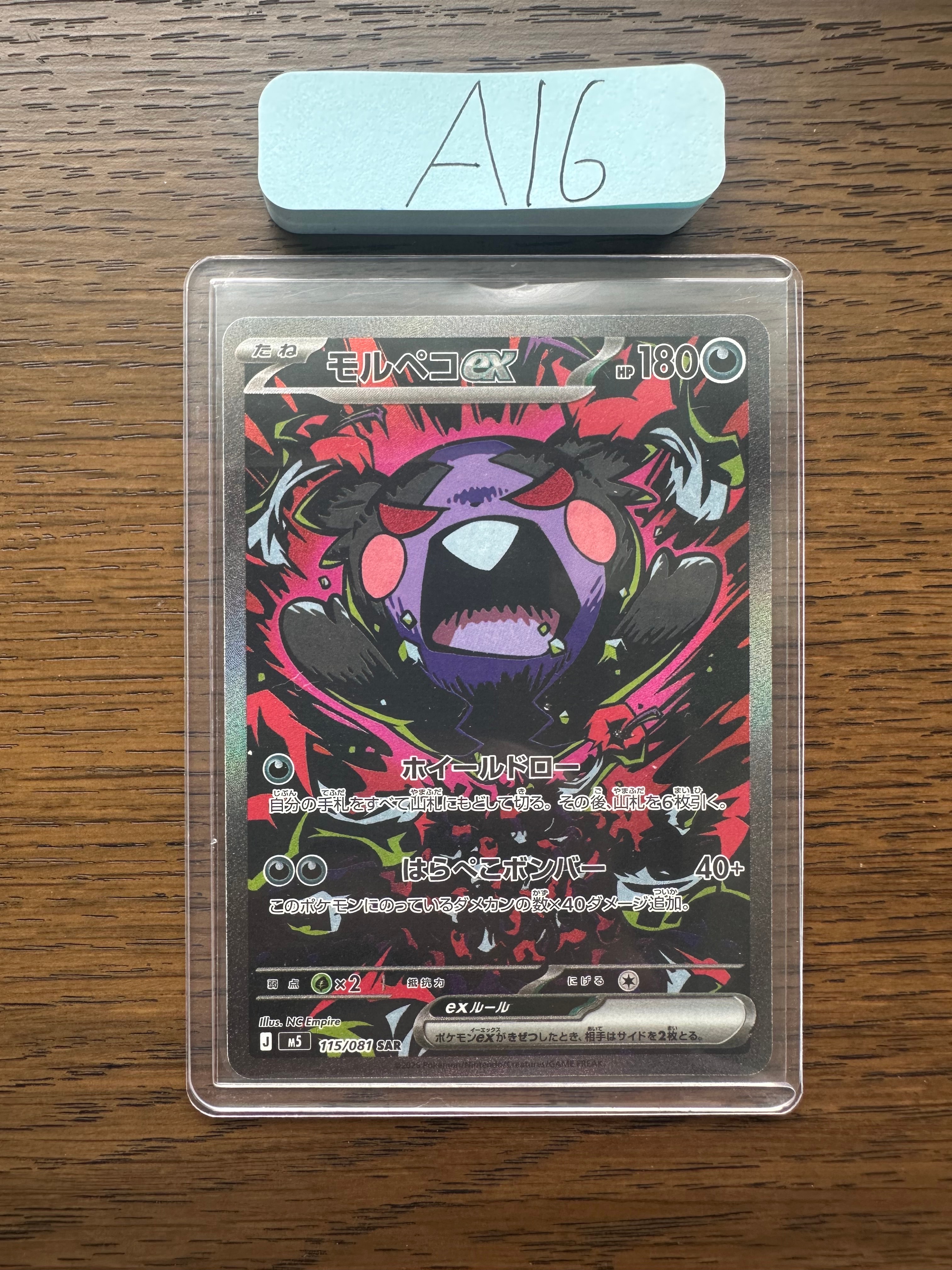 モルペコex SAR [M5 115/081](拡張パック「アビスアイ」)