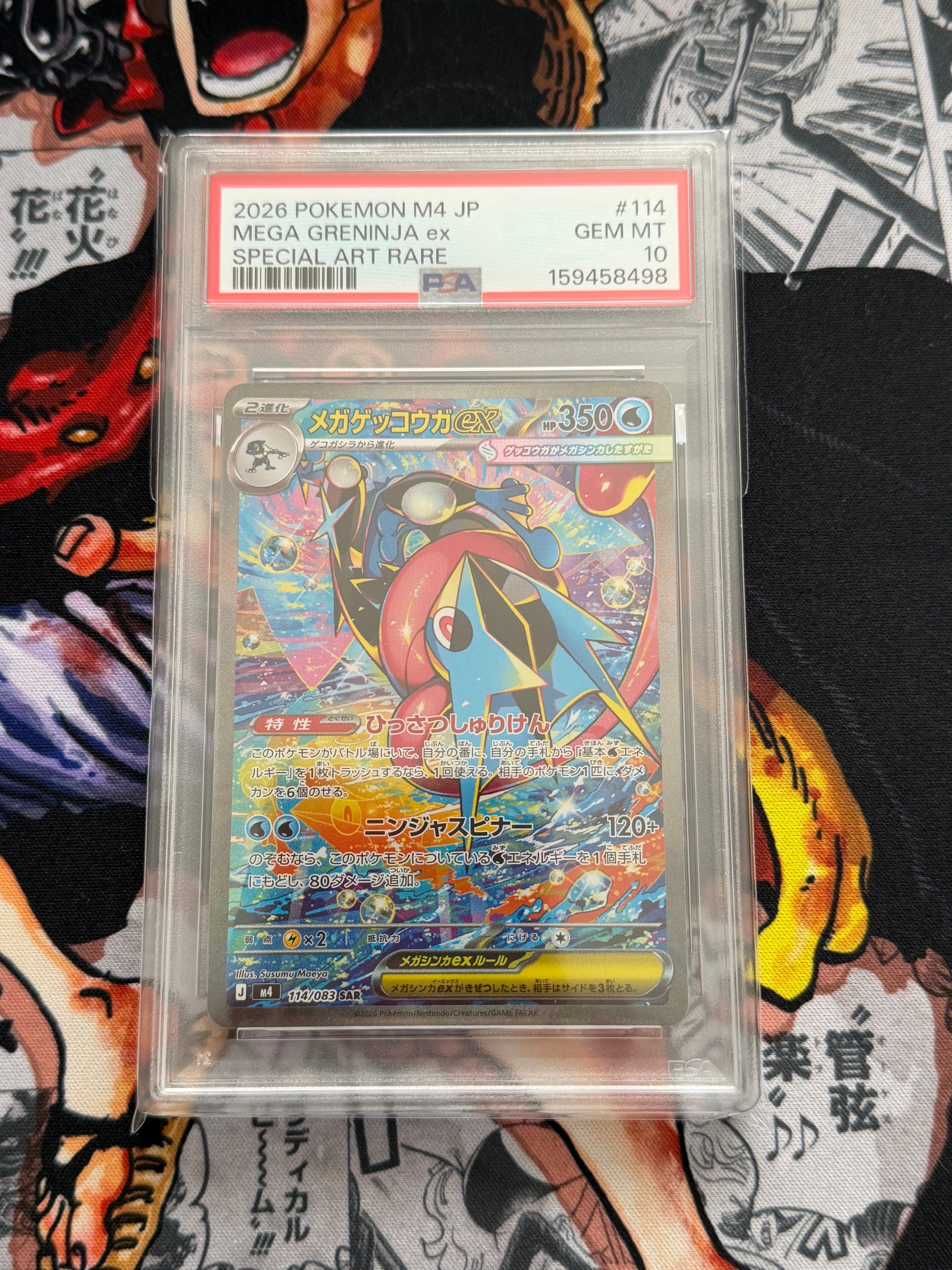 メガゲッコウガex SAR [M4 114/083](拡張パック「ニンジャスピナー」)