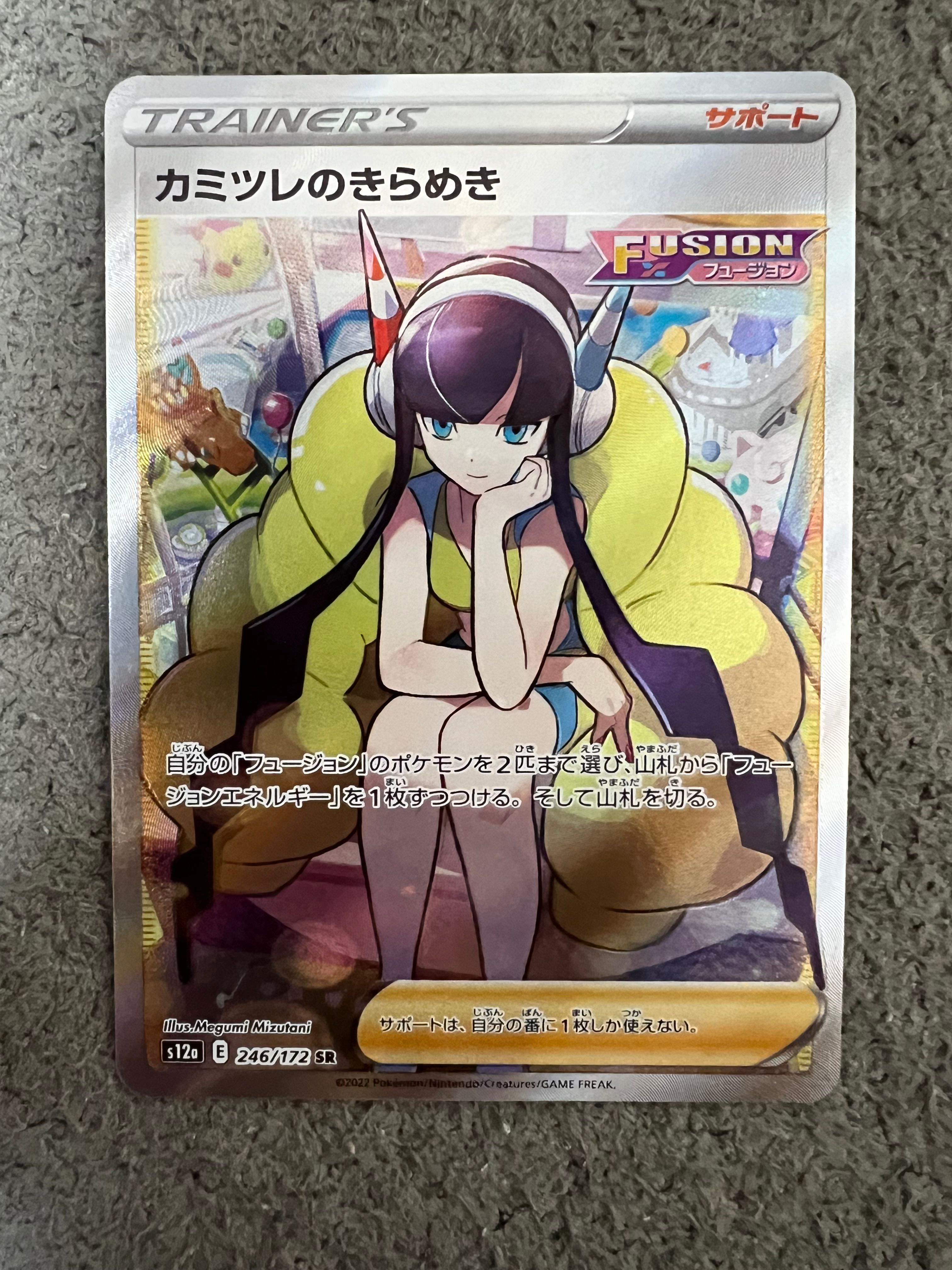 カミツレのきらめき SR[s12a 246/172](ハイクラスパック「VSTARユニバース」)
