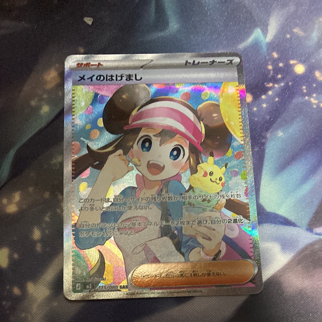 メイのはげまし SAR [M3 115/080](拡張パック「ムニキスゼロ」)