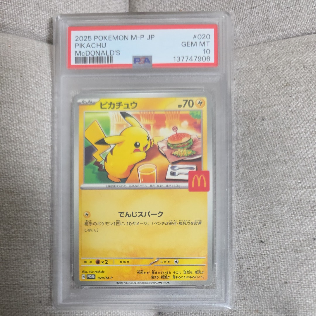 ピカチュウ P [M-P 020](プロモカードパック「マクドナルド ハッピーセット2025」)