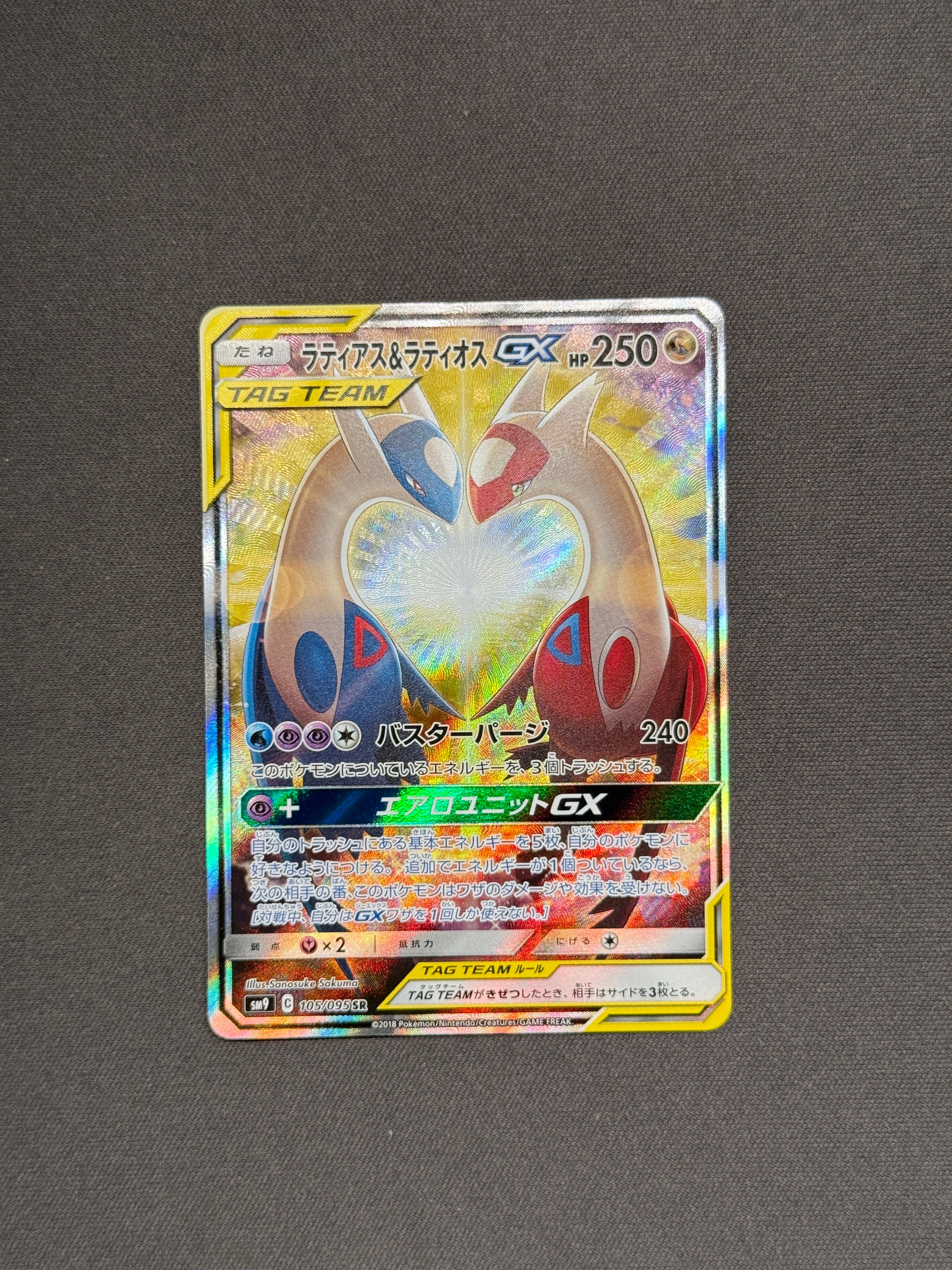 ラティアス&ラティオスGX SR: SA (ラティラティGX) [SM9 105/095](拡張
