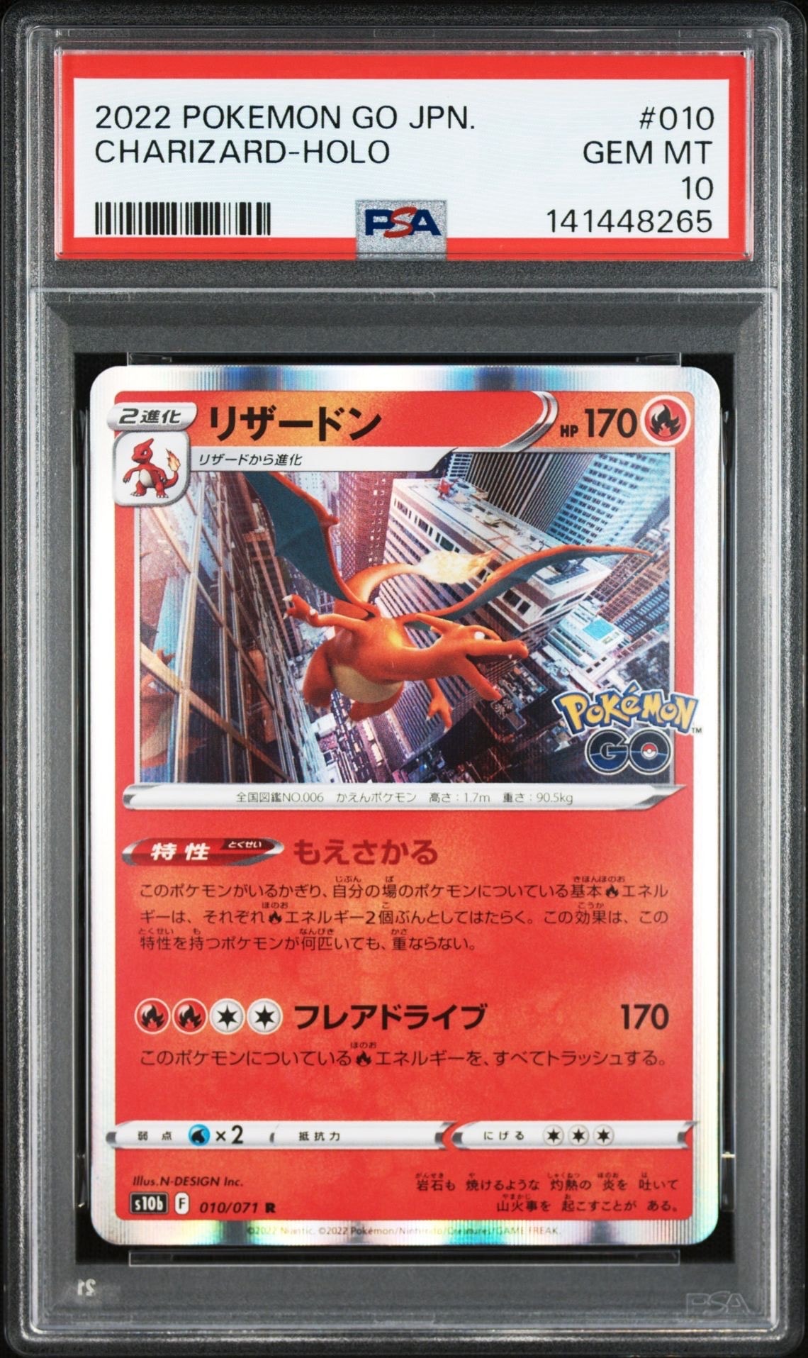 リザードン R[s10b 010/071](強化拡張パック「Pokemon GO」)