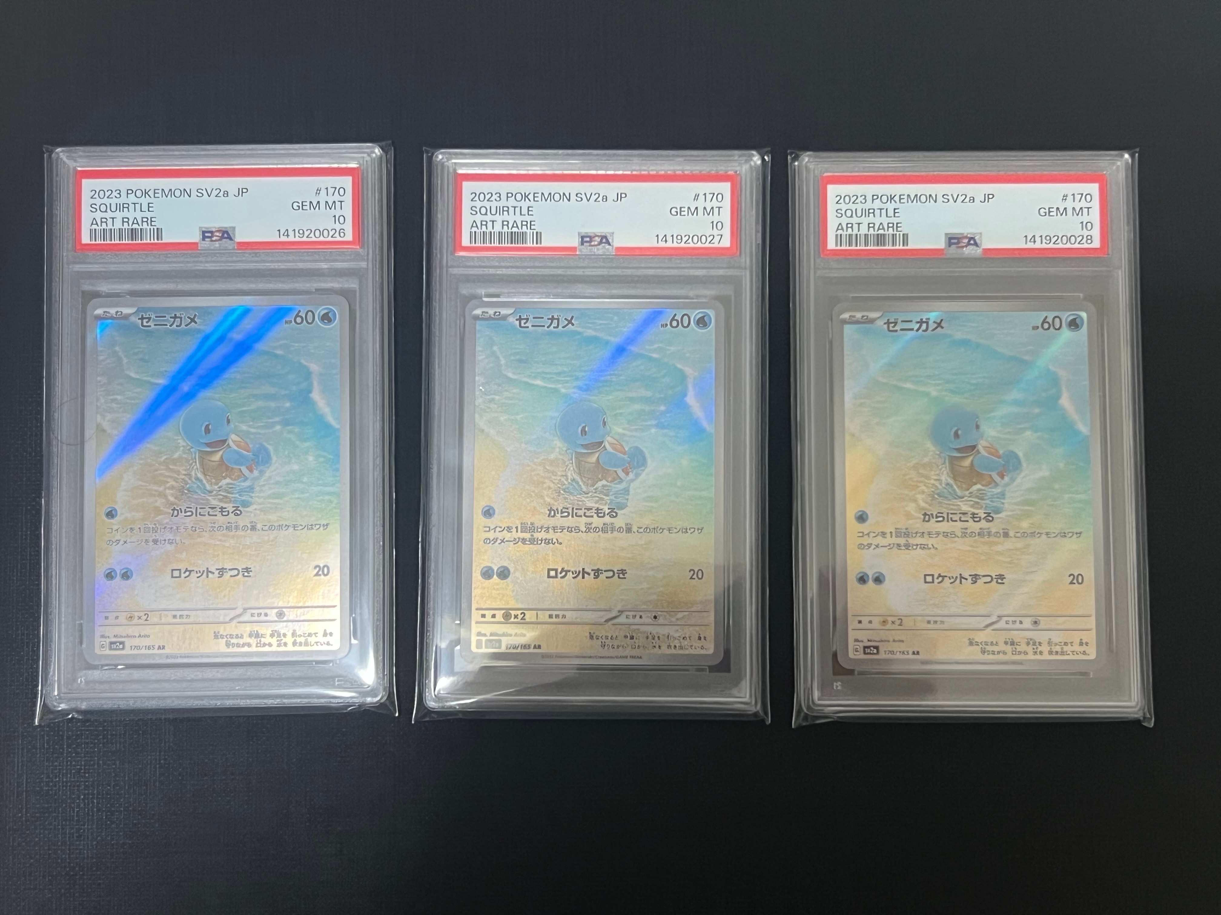 ゼニガメ AR[SV2a 170/165](強化拡張パック「ポケモンカード151」)