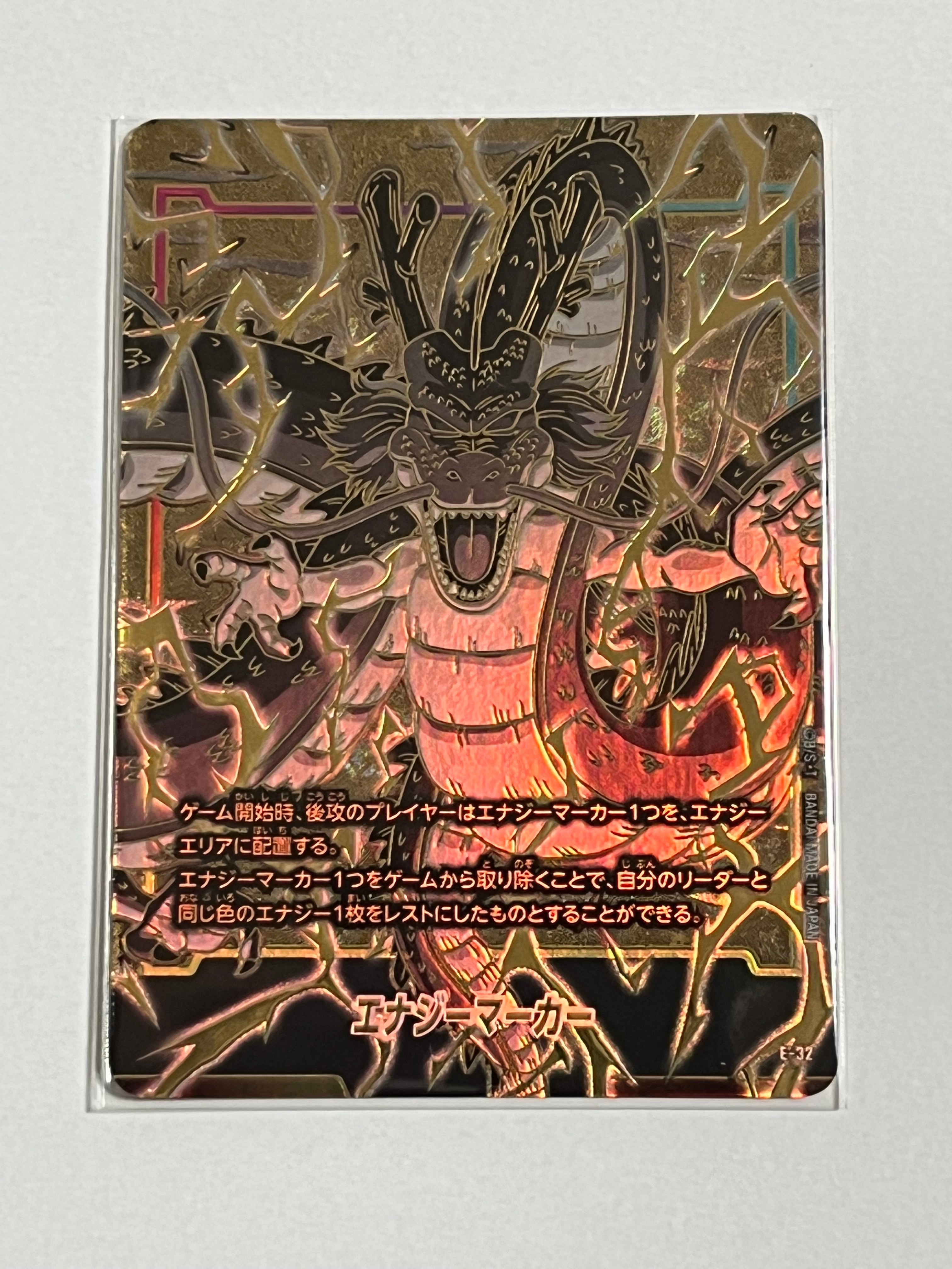 エナジーマーカー(神龍) [E-32](フュージョンワールド「1st
