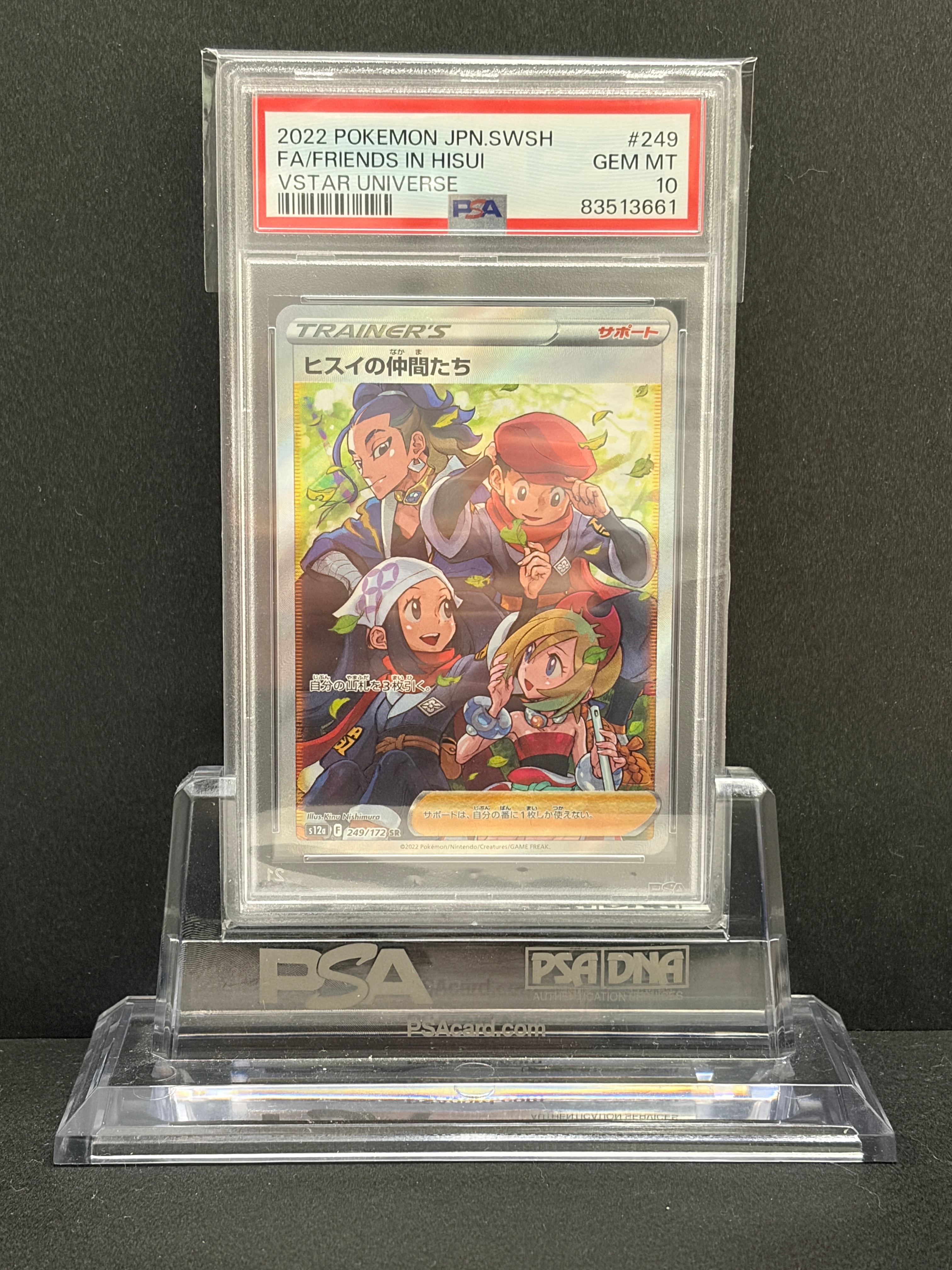 ヒスイの仲間たち SR[s12a 249/172](ハイクラスパック「VSTARユニバース」)