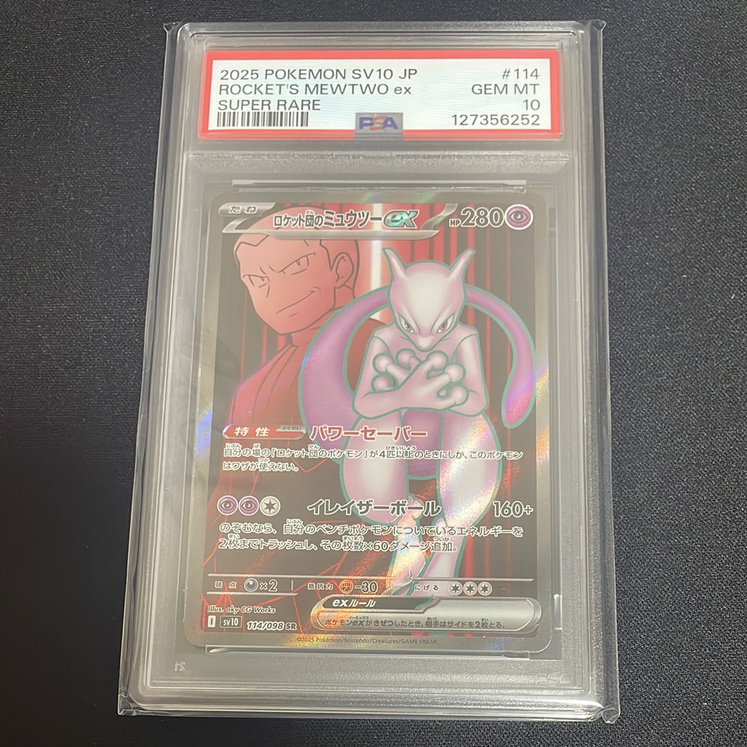 ロケット団のミュウツーex SR [SV10 114/098](拡張パック「ロケット団の栄光」)