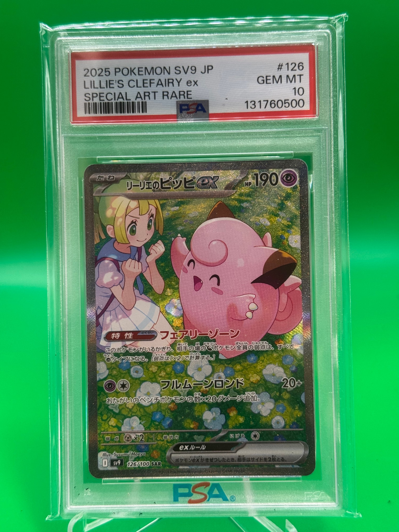 リーリエのピッピex SAR [SV9 126/100](拡張パック「バトル