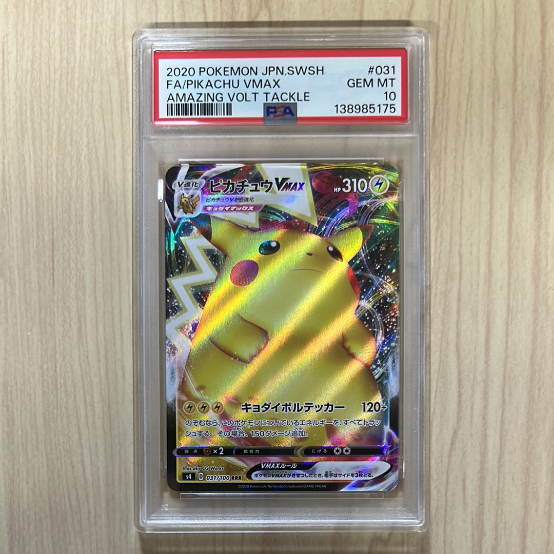 ピカチュウVMAX RRR[s4 031/100](拡張パック「仰天のボルテッカー」)