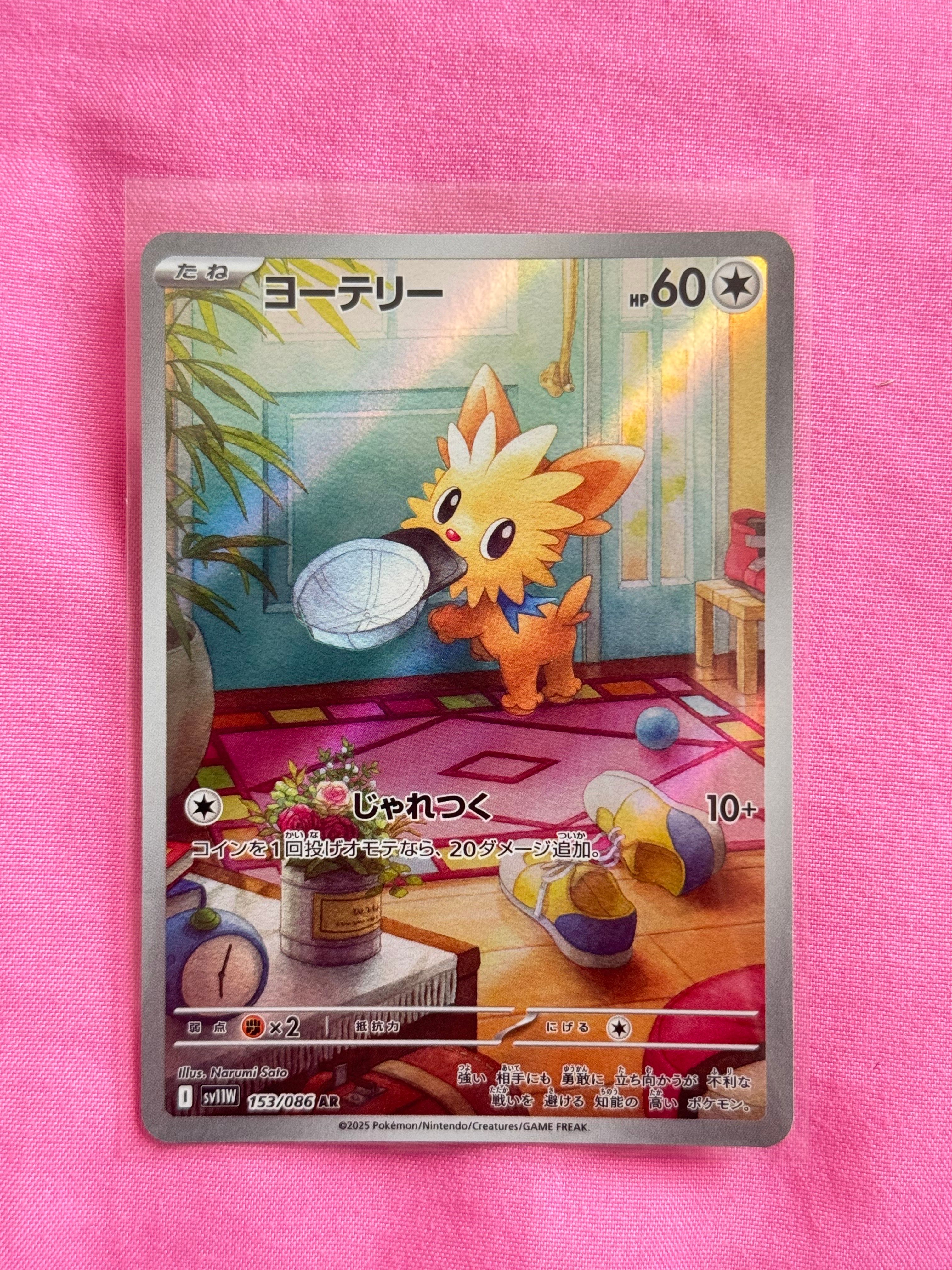 PSA10】ヨーテリー AR [SV11W 153/086](拡張パック「ホワイトフレア