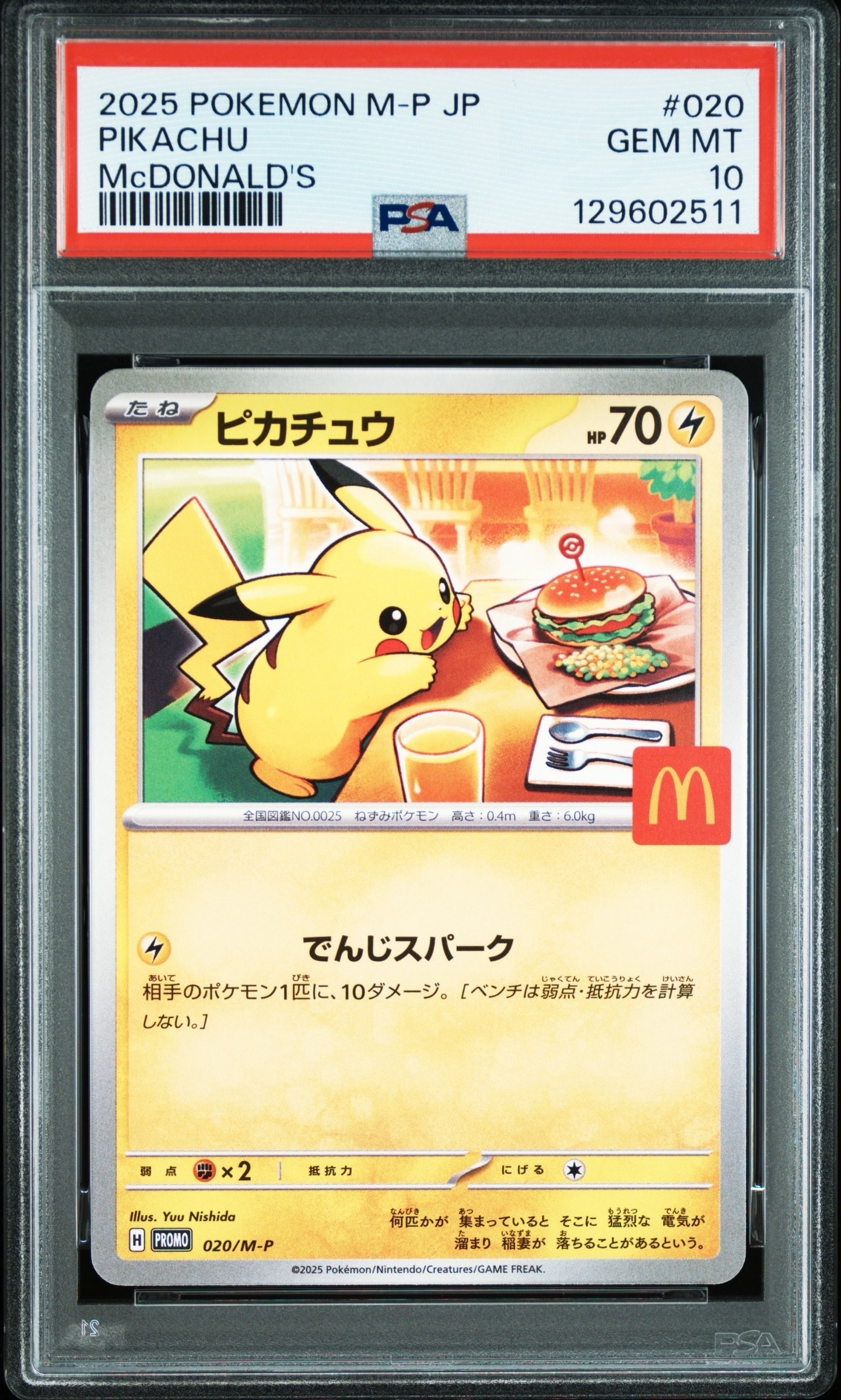 ピカチュウ P [M-P 020](プロモカードパック「マクドナルド ハッピーセット2025」)