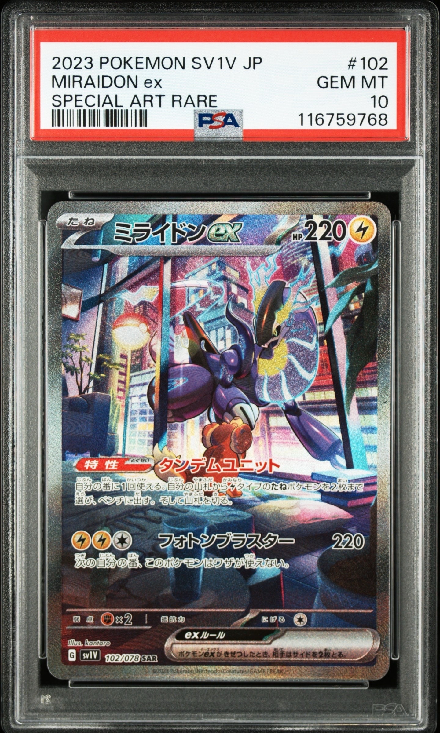ミライドンex SAR[SV1V 102/078](スカーレット&バイオレット 拡張パック「バイオレットex」)