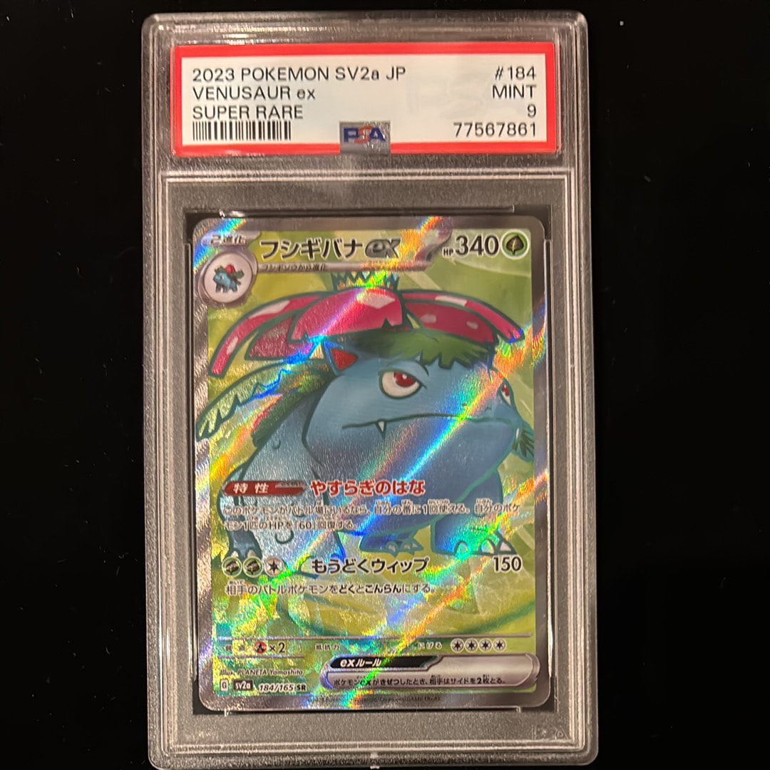 フシギバナ SR[SV2a 184/165](強化拡張パック「ポケモンカード151」)