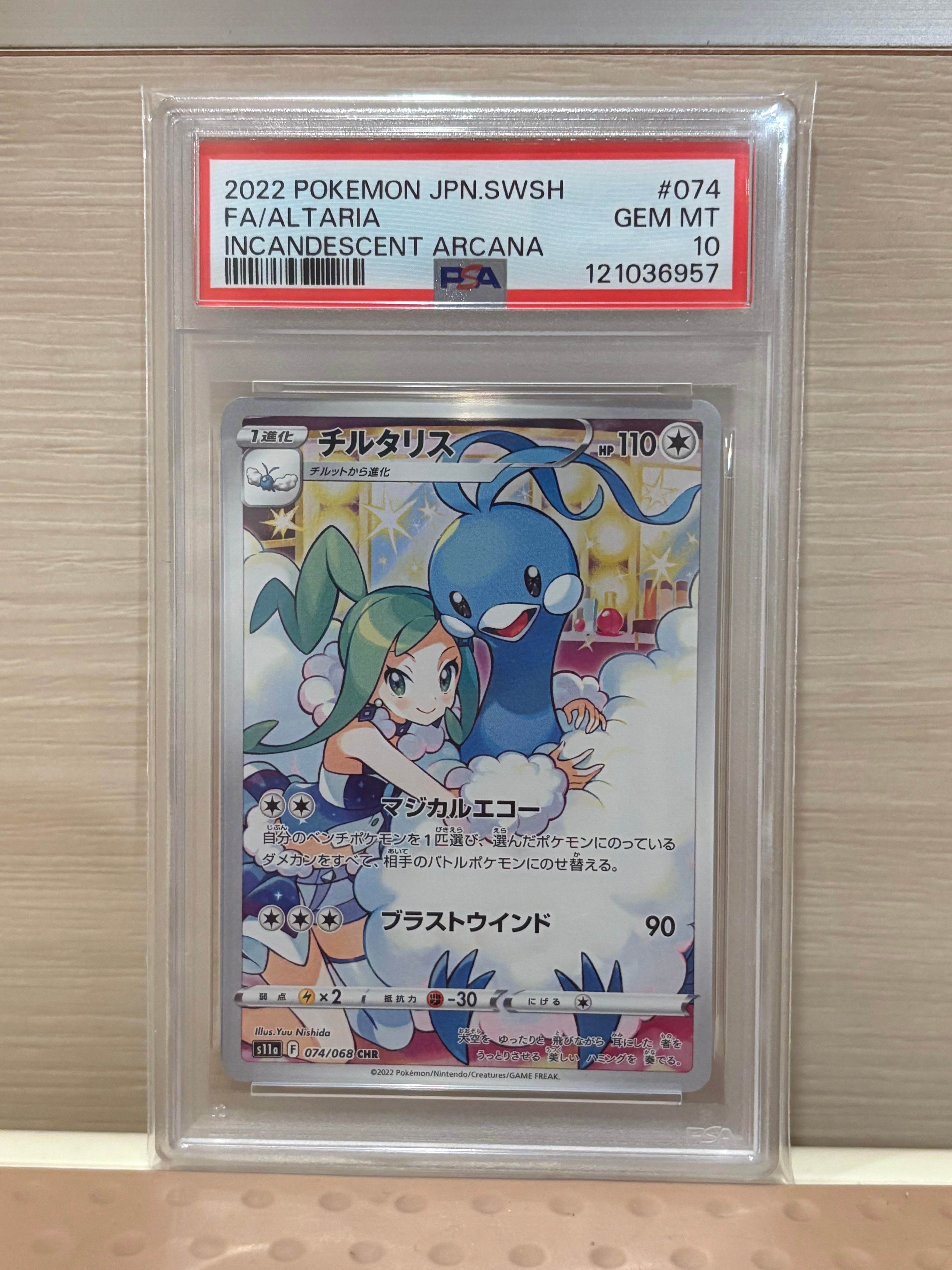 チルタリス CHR [s11a 074/068](強化拡張パック『白熱のアルカナ』)