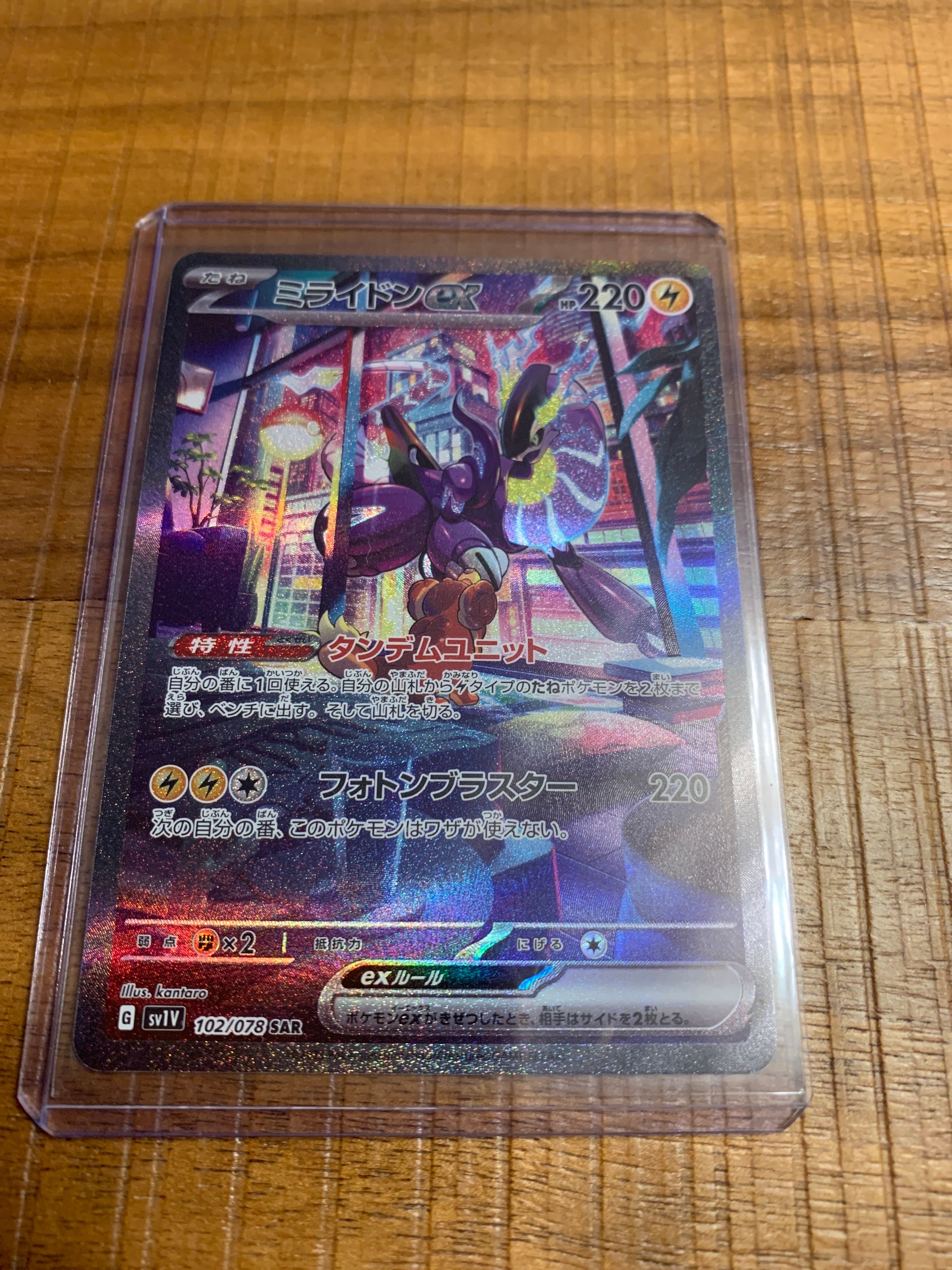 ミライドンex SAR[SV1V 102/078](スカーレット&バイオレット 拡張パック「バイオレットex」)