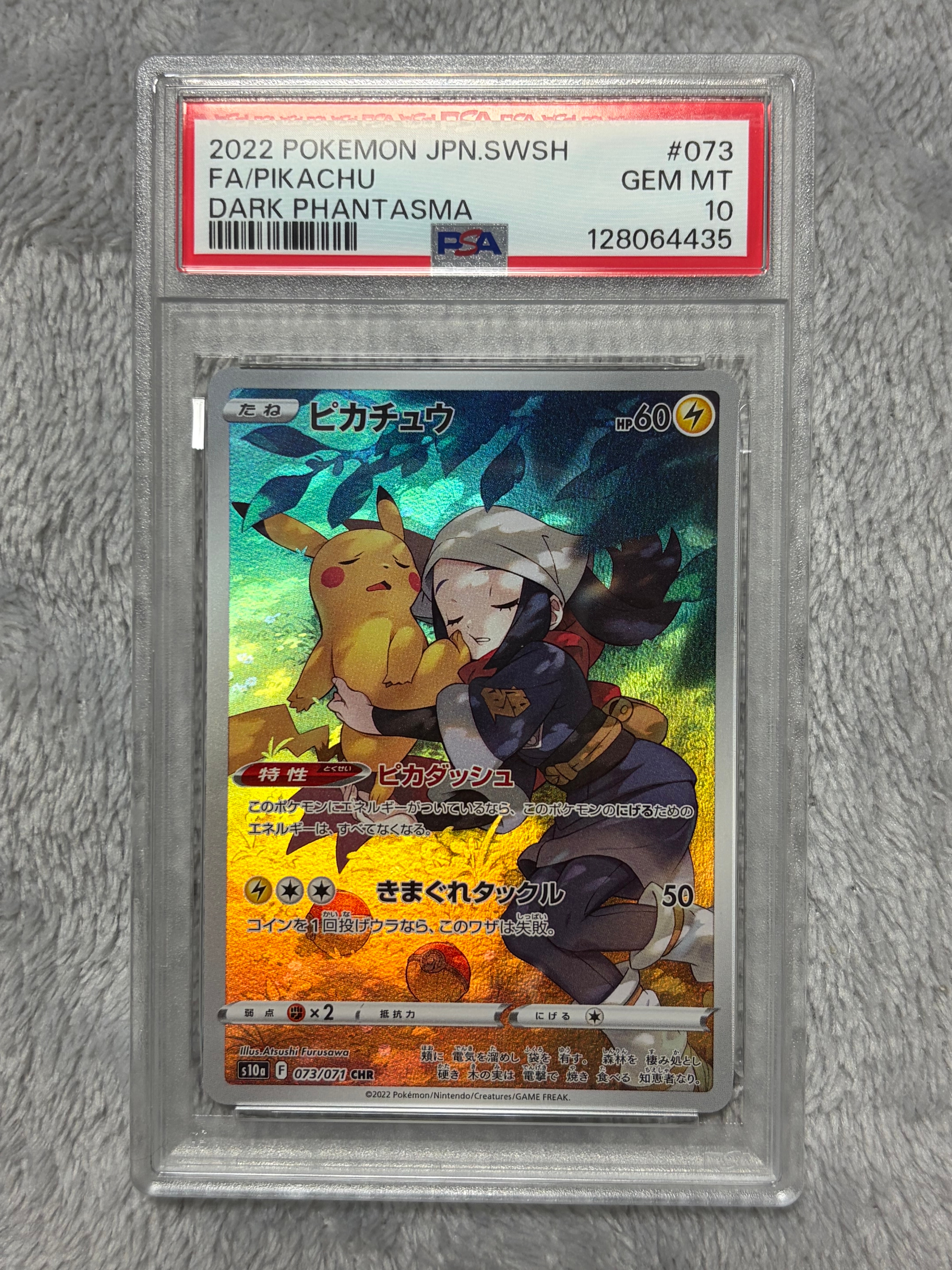 ピカチュウ CHR[S10a 073/071](強化拡張パック「ダークファンタズマ」)