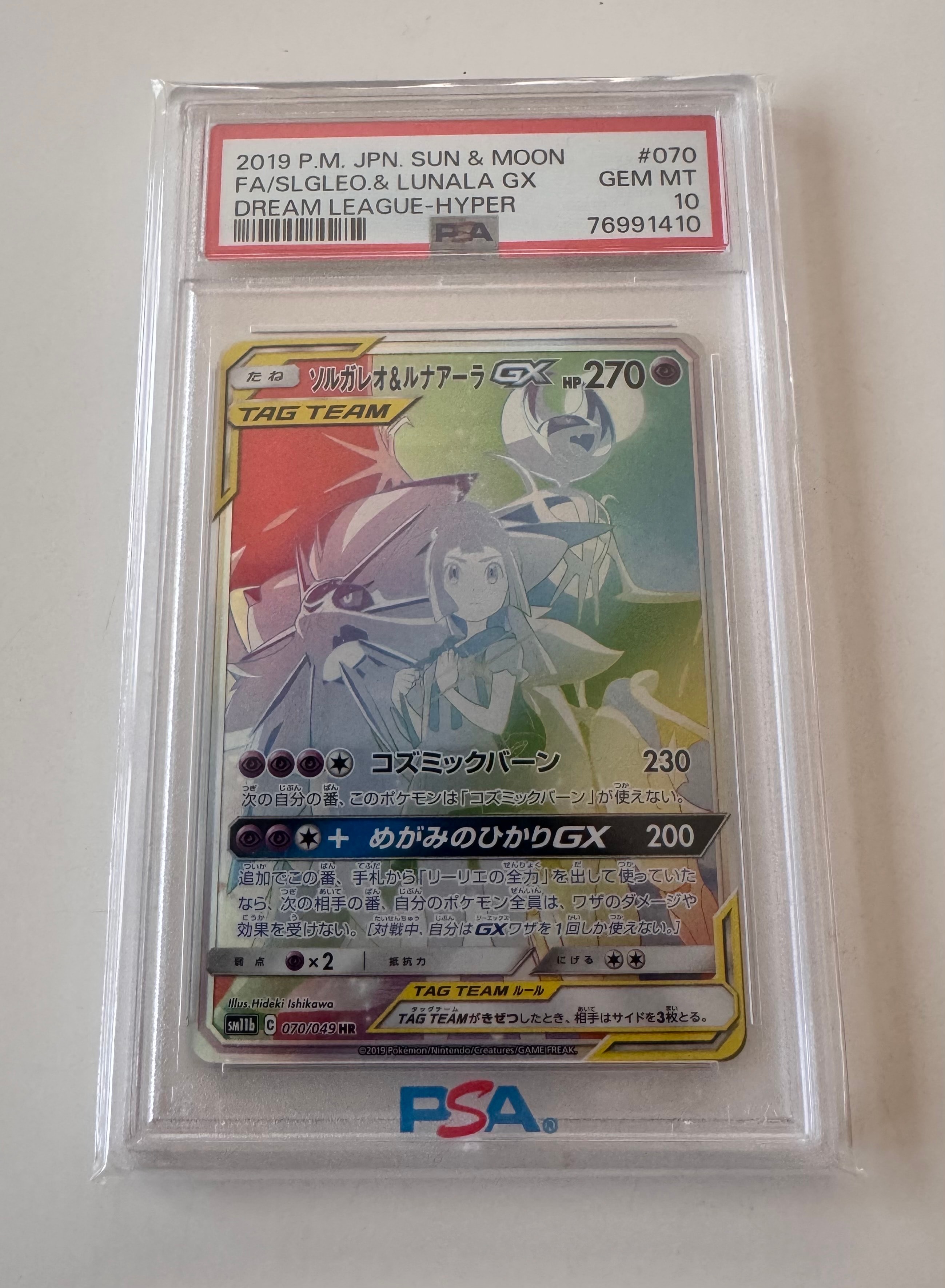 ソルガレオ&ルナアーラGX (リーリエ) HR[SM11b 070/049](強化拡張