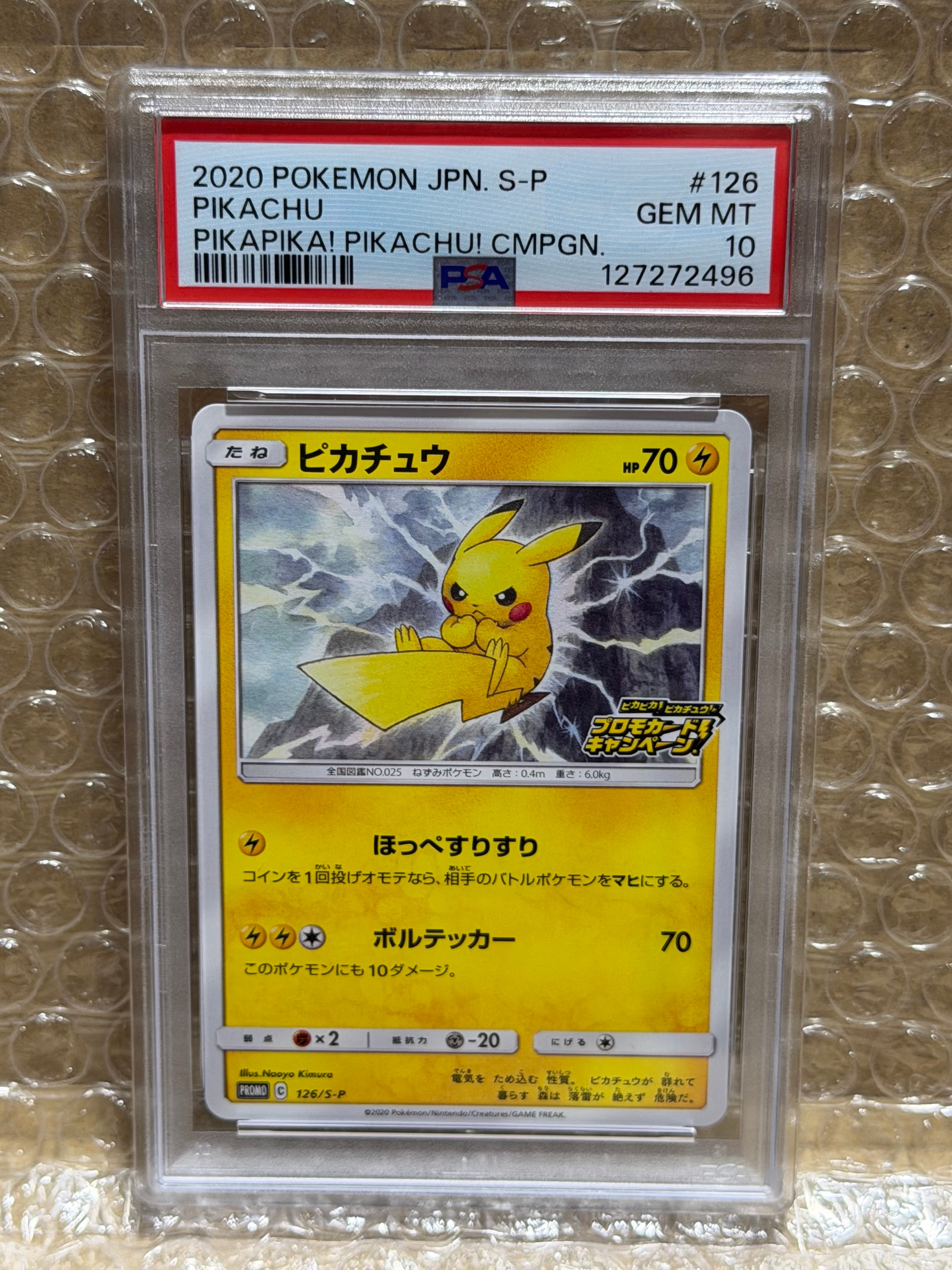 ピカチュウ: プロモ P [S-P 126](ピカピカ!ピカチュウ!プロモカードキャンペーン)