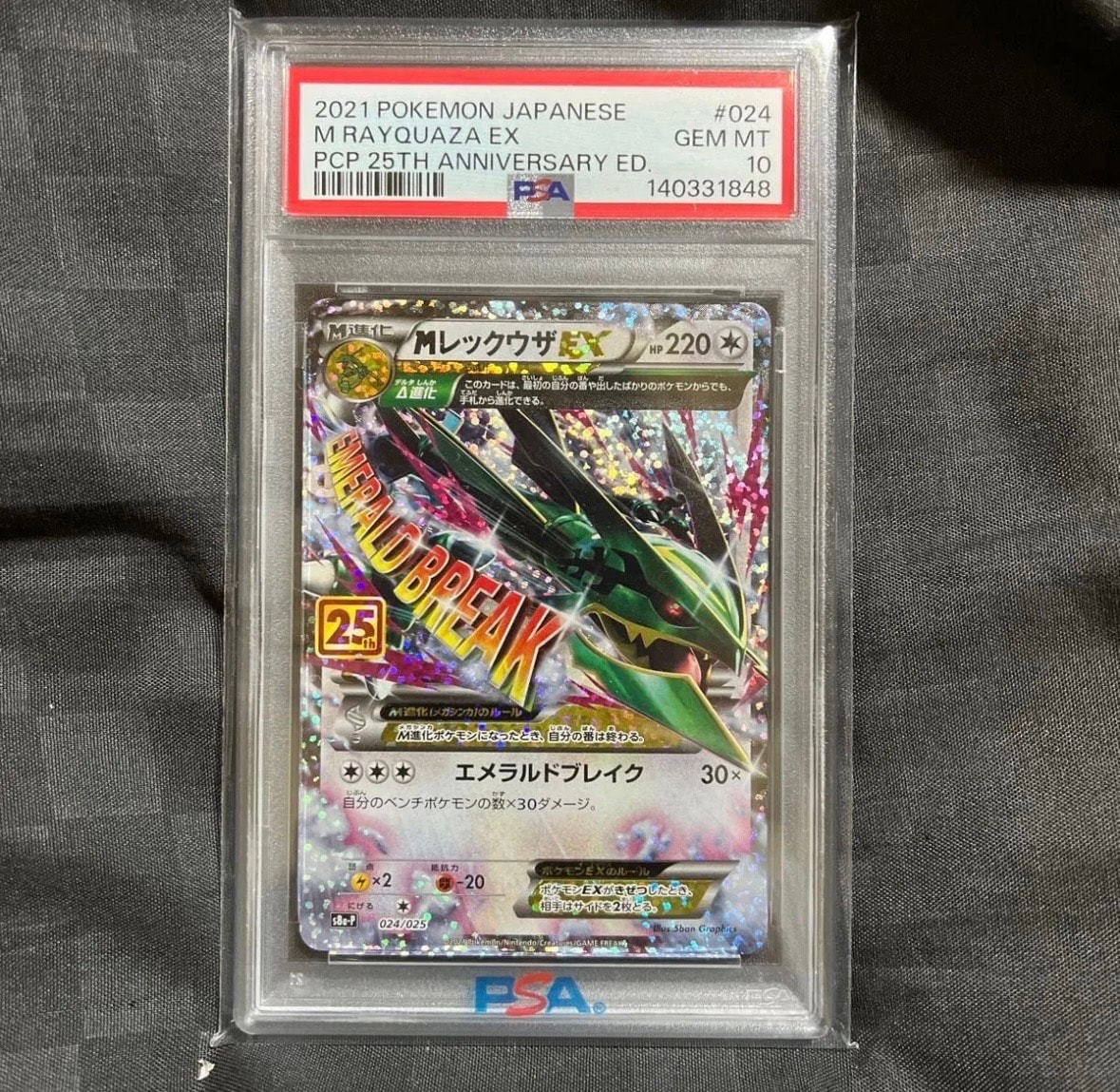【PSA10】MレックウザEX プロモカード25th PSA10】MレックウザEX: プロモ[S8a-P 024/025](プロモカードパック