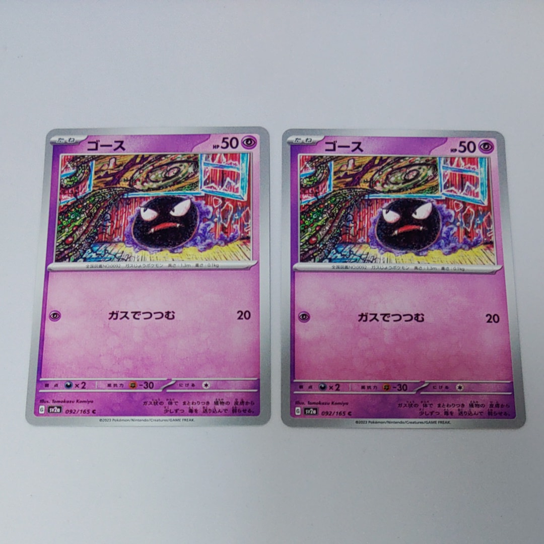 PSA10】ゴース C: マスターボールミラー[SV2a 092/165](強化拡張パック