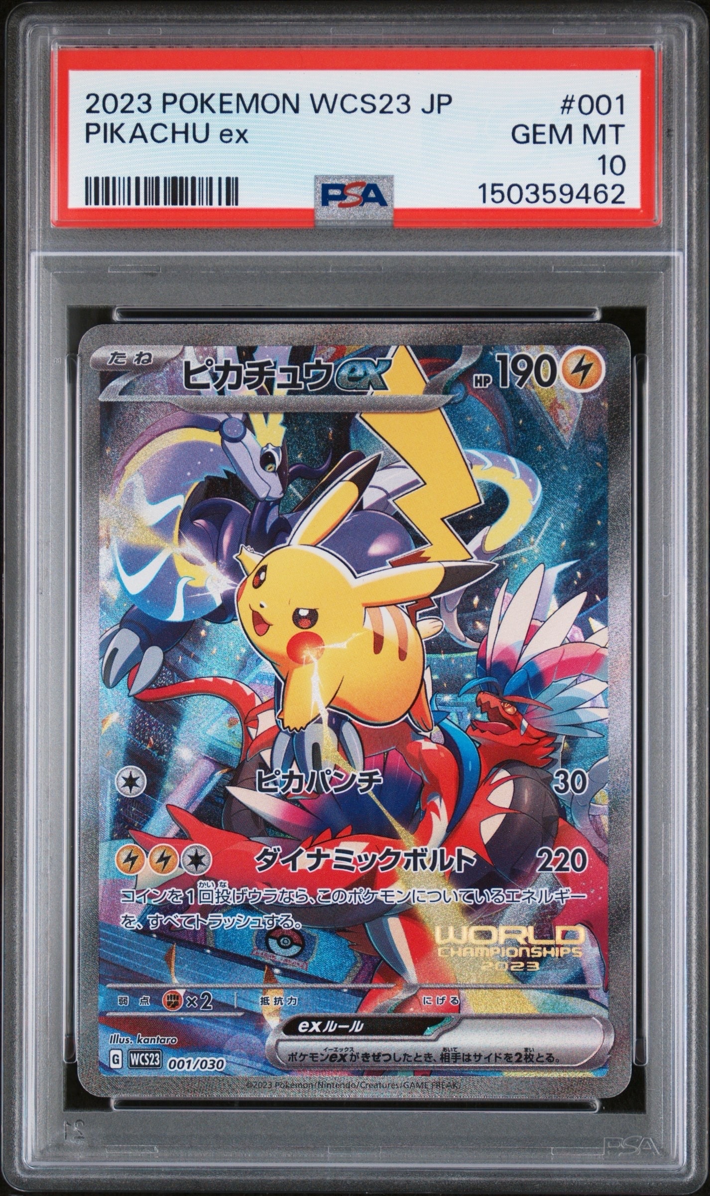 PSA9】ピカチュウex [WCS23 001/030](ポケモンワールドチャンピオン