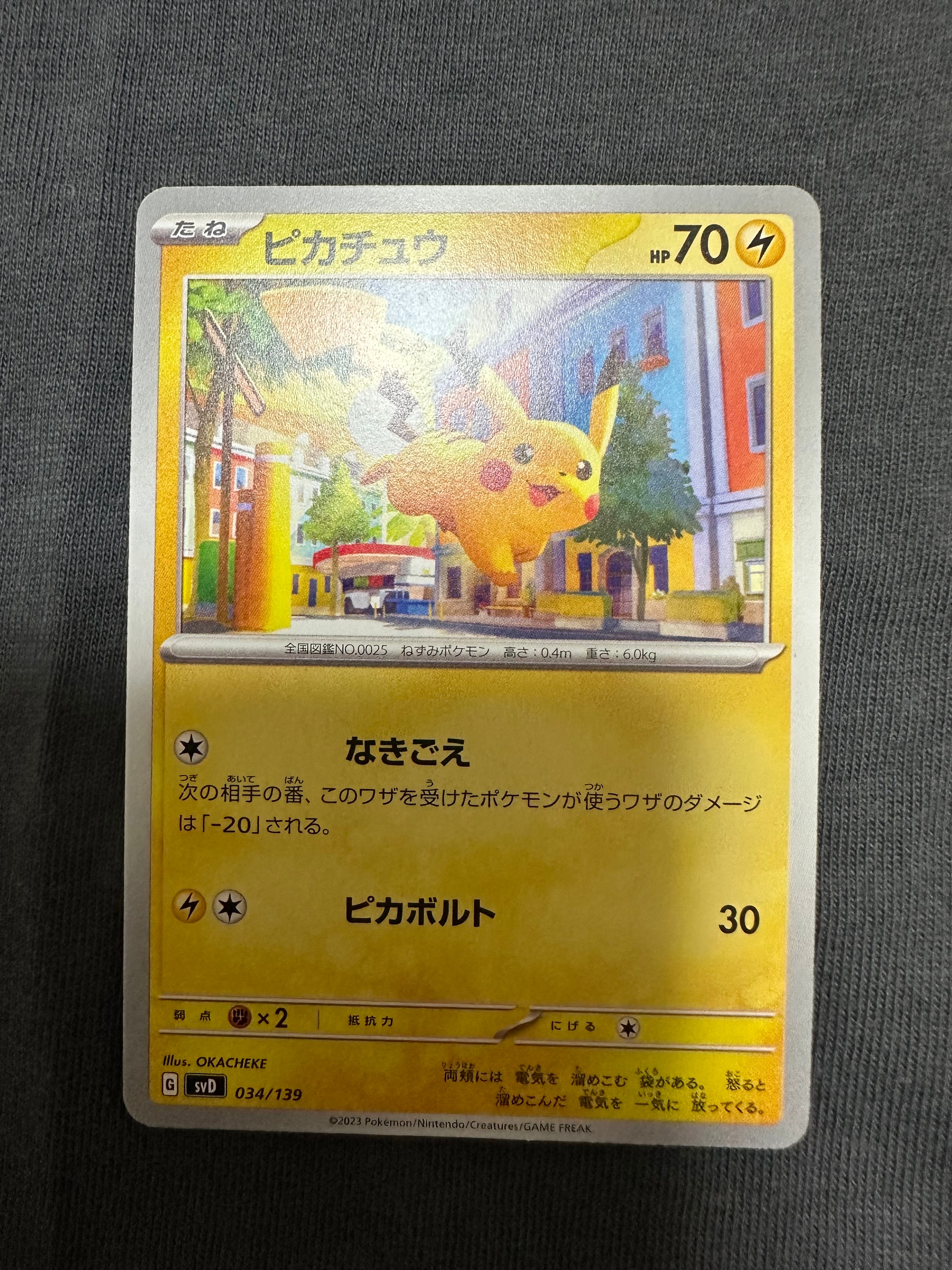 ピカチュウ [SVD 034/139](おまかせexスタートデッキ)の新品/中古