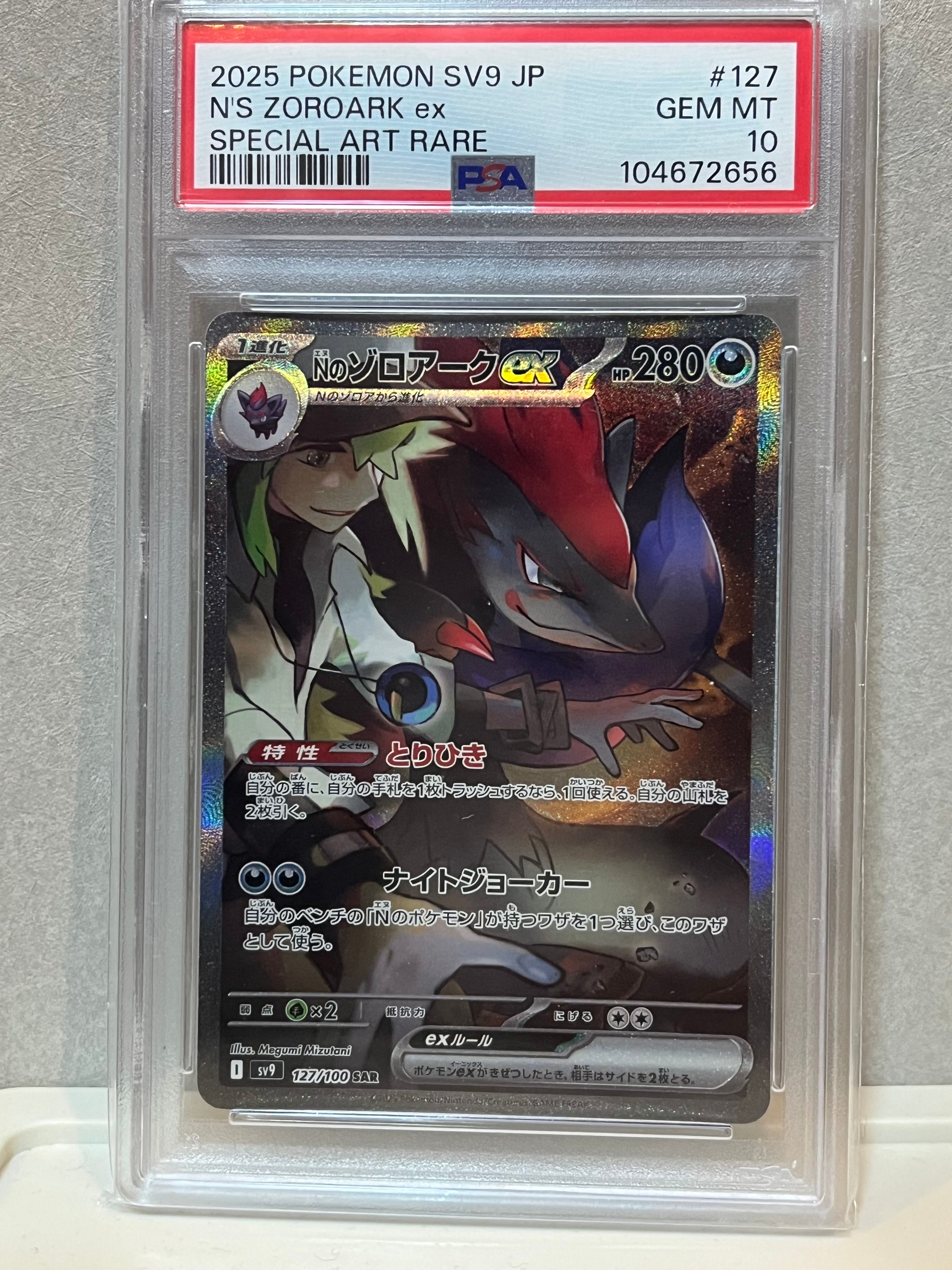 Nのゾロアークex SAR [SV9 127/100](拡張パック「バトルパートナーズ」)