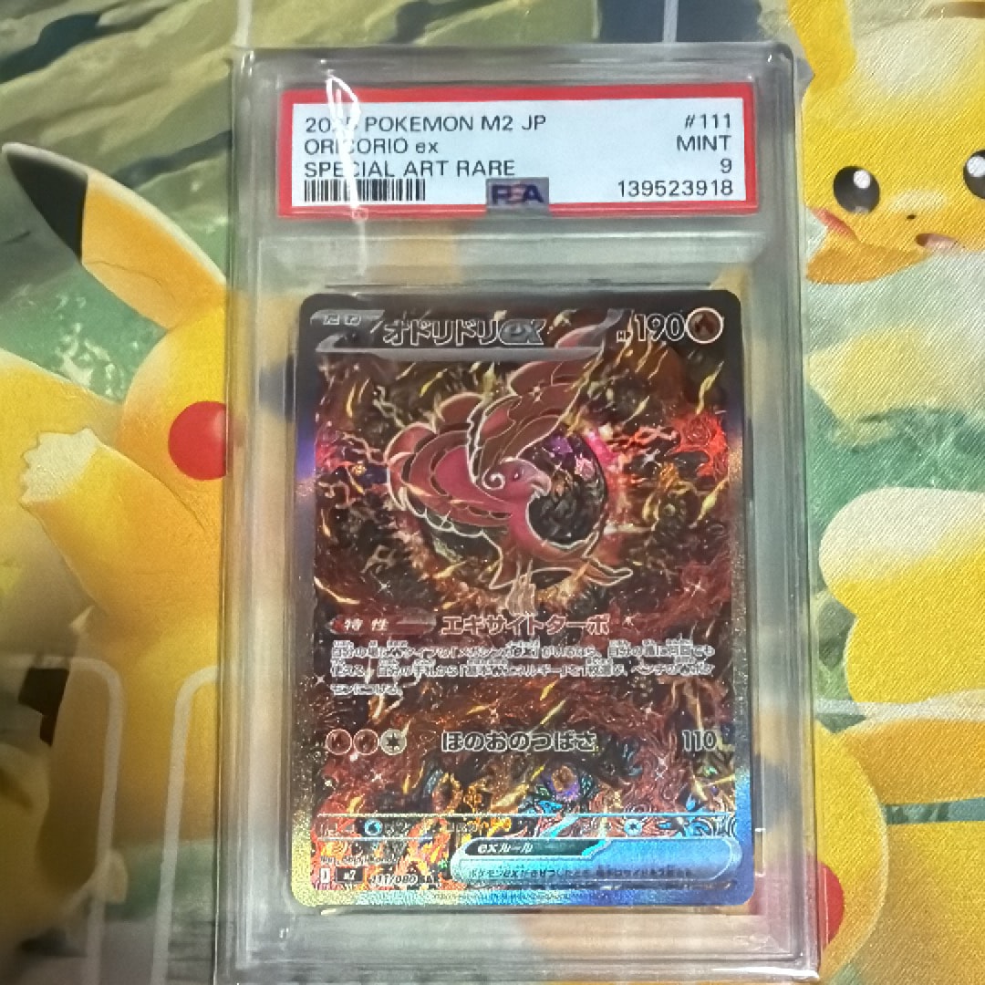 PSA10】オドリドリex SAR [M2 111/080](拡張パック「インフェルノX