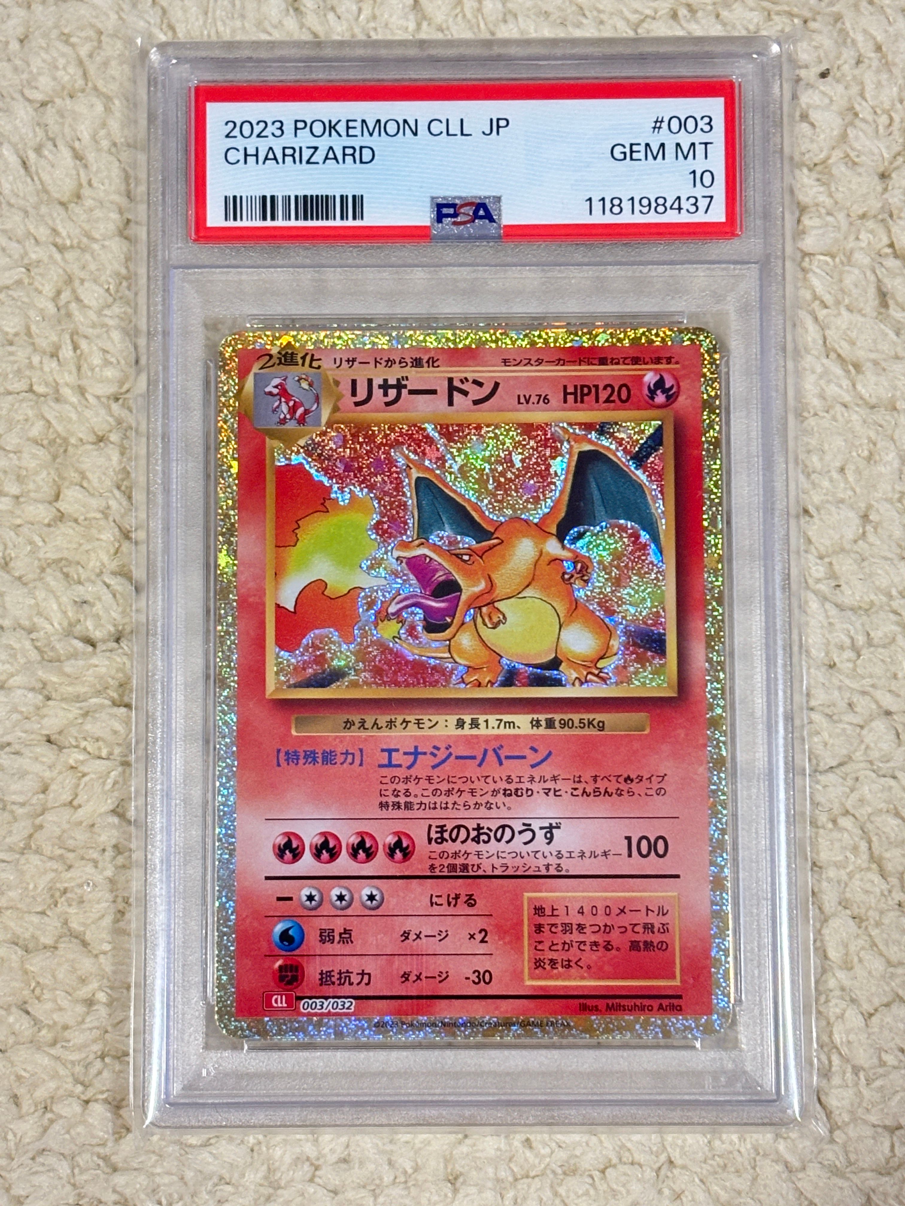 リザードン [CLL 003/032](ポケモンカードゲーム Classic)