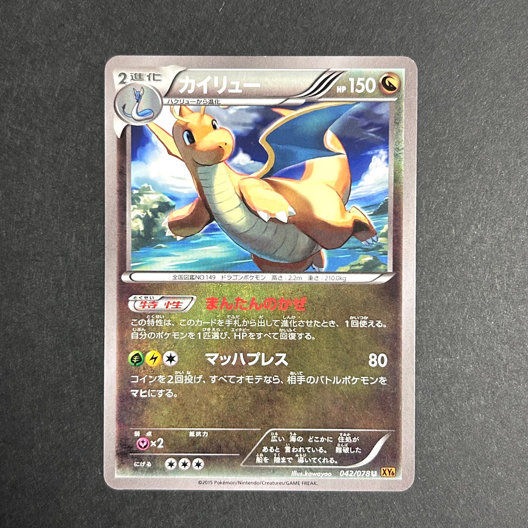 D（大きなダメージあり）】カイリュー U [XY6 042/078](拡張パック