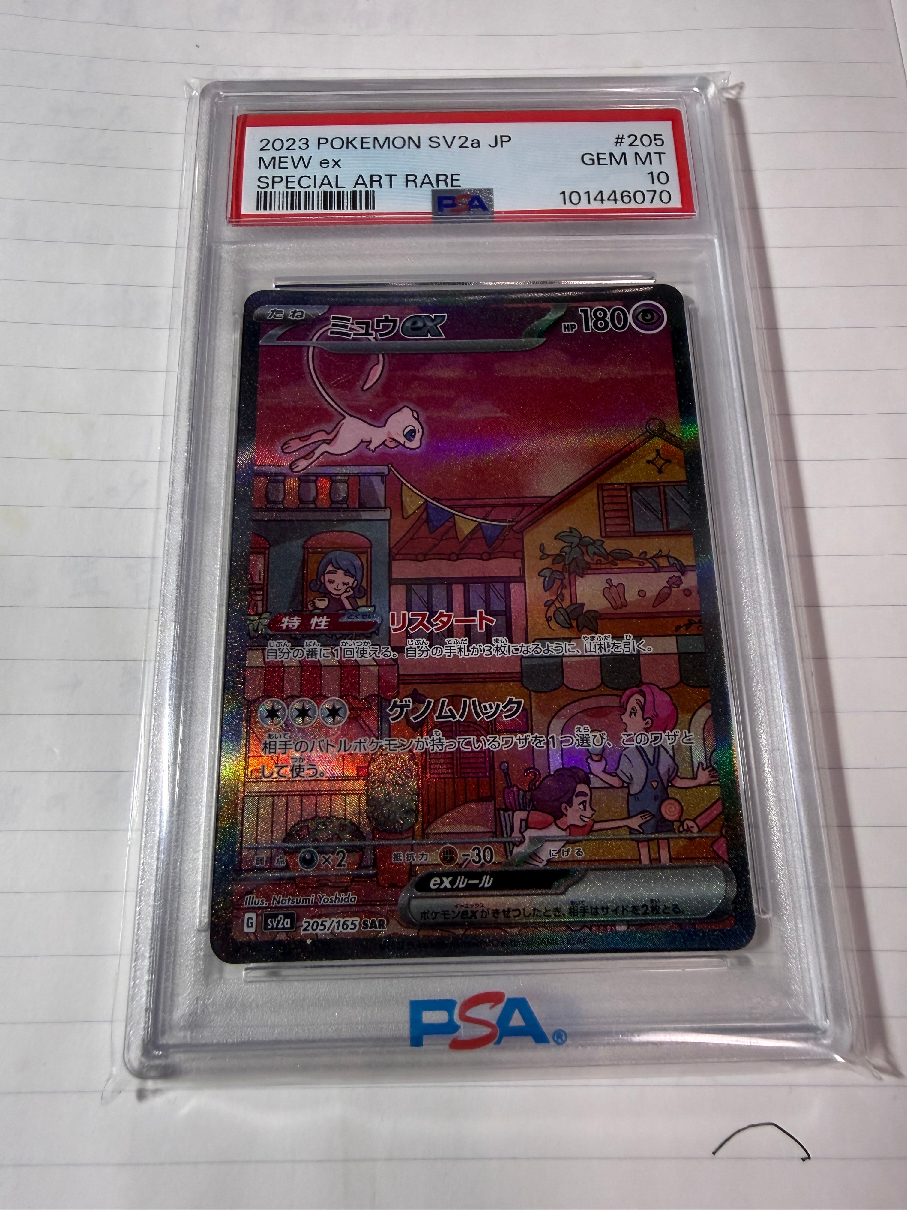ミュウex SAR[SV2a 205/165](強化拡張パック「ポケモンカード151」)
