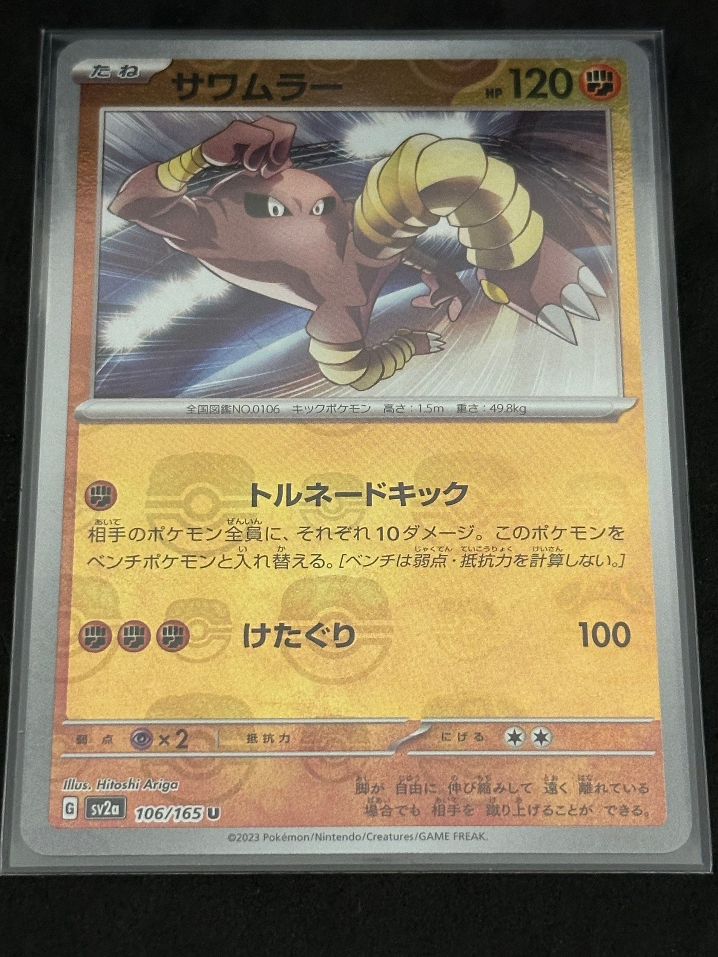 PSA10】サワムラー U: マスターボールミラー[SV2a 106/165](強化拡張