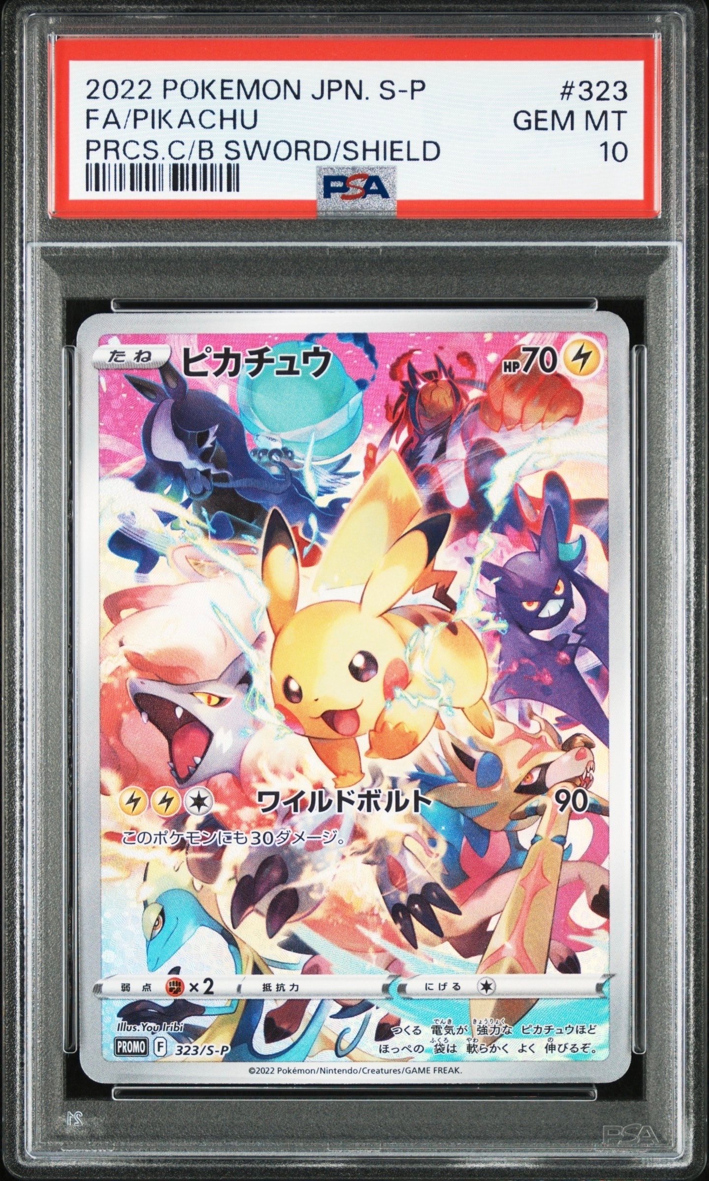 ピカチュウ: プロモ[323 S-P](プロモーションカード「プレシャス コレクターボックス ソード&シールド」)