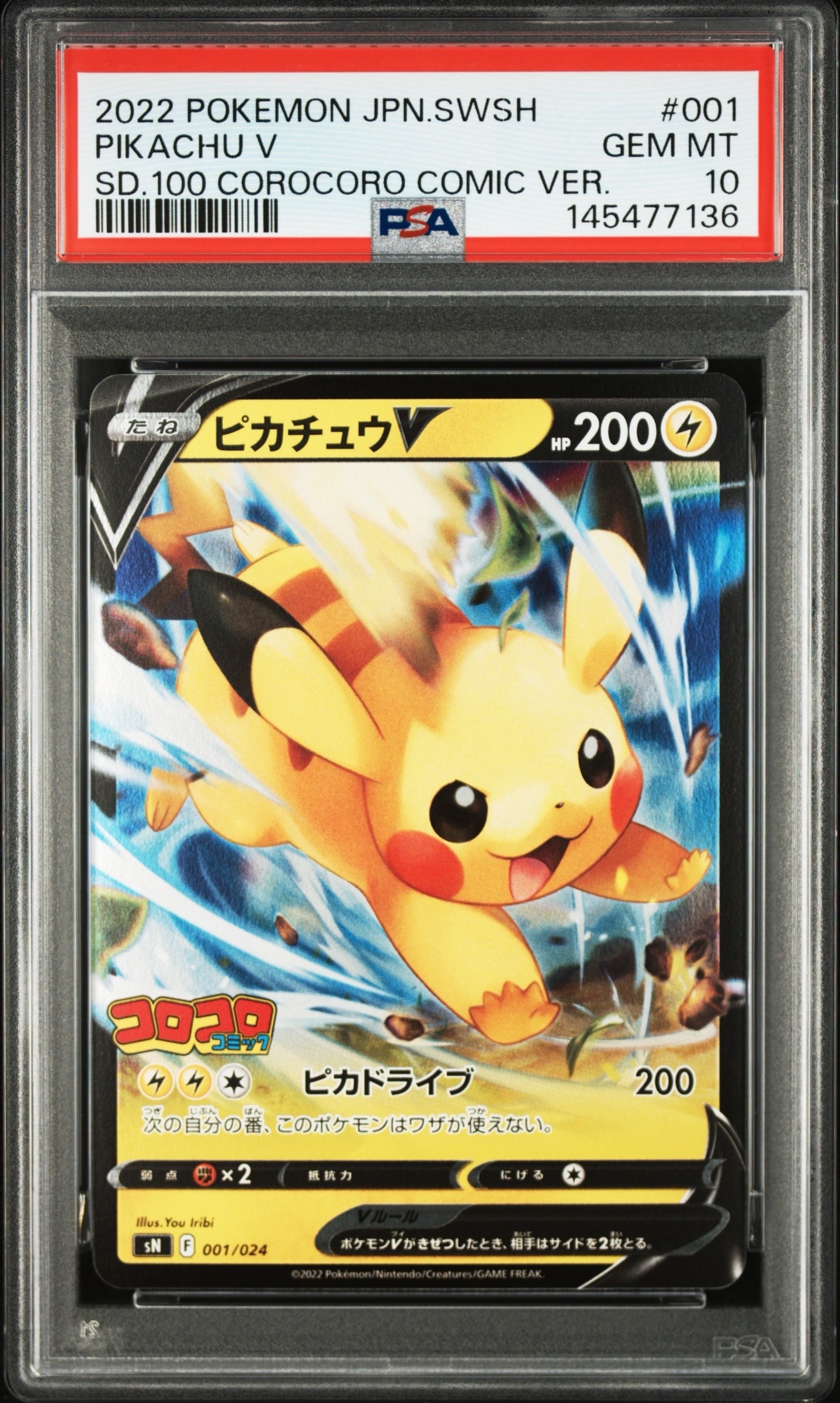 ピカチュウv コロコロコミック　スタートデッキ100 psa10 PSA10】ピカチュウV [SN 001/024](スタートデッキ100 コロコロコミック