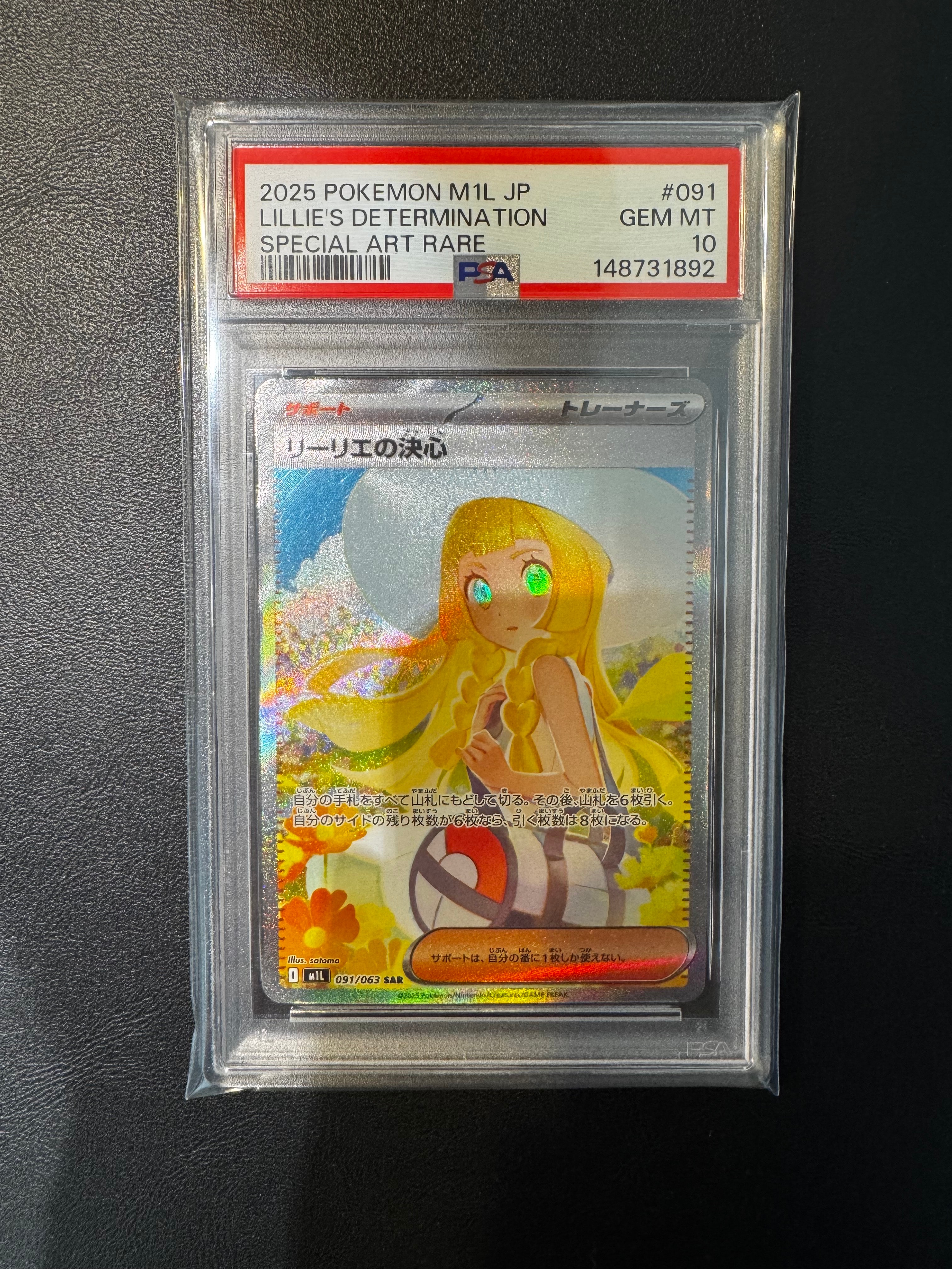 リーリエの決心 SAR [M1L 091/063](拡張パック「メガブレイブ」)