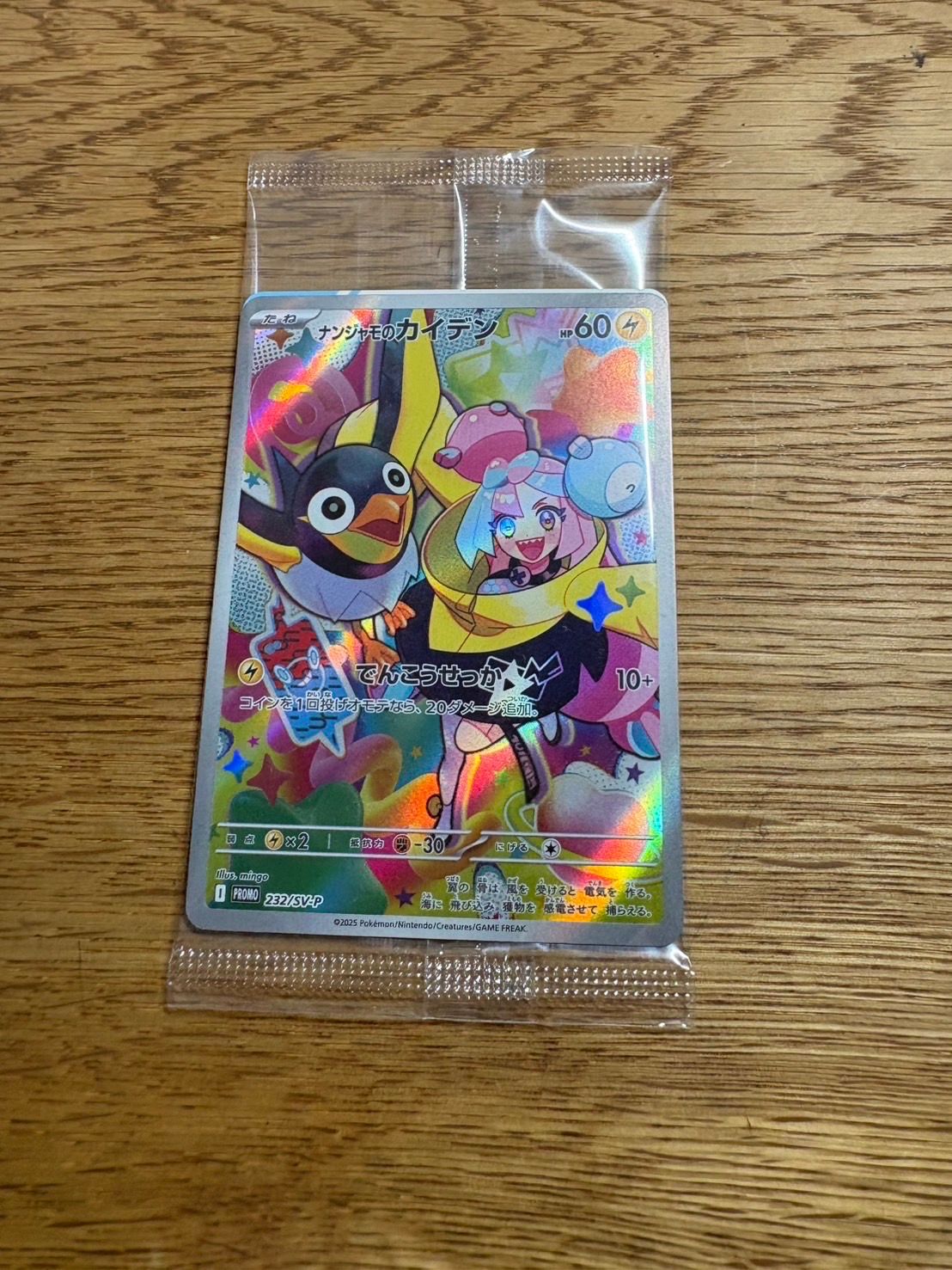 ナンジャモのカイデン P [SV-P 232](プロモーションカード「拡張パック バトルパートナーズ Box購入キャンペーン」)