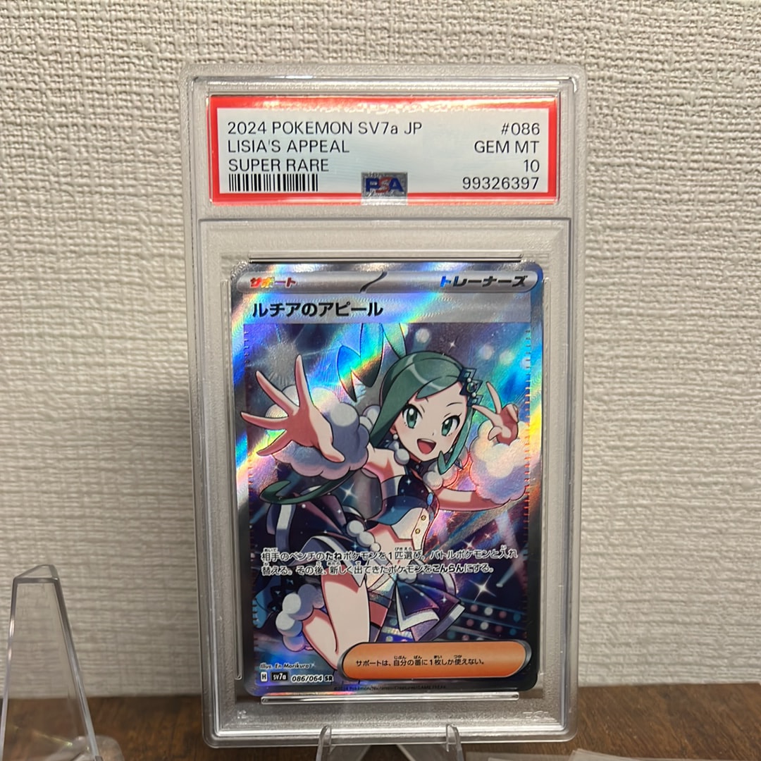 ルチアのアピール SR [SV7a 086/064](強化拡張パック「楽園ドラゴーナ」)