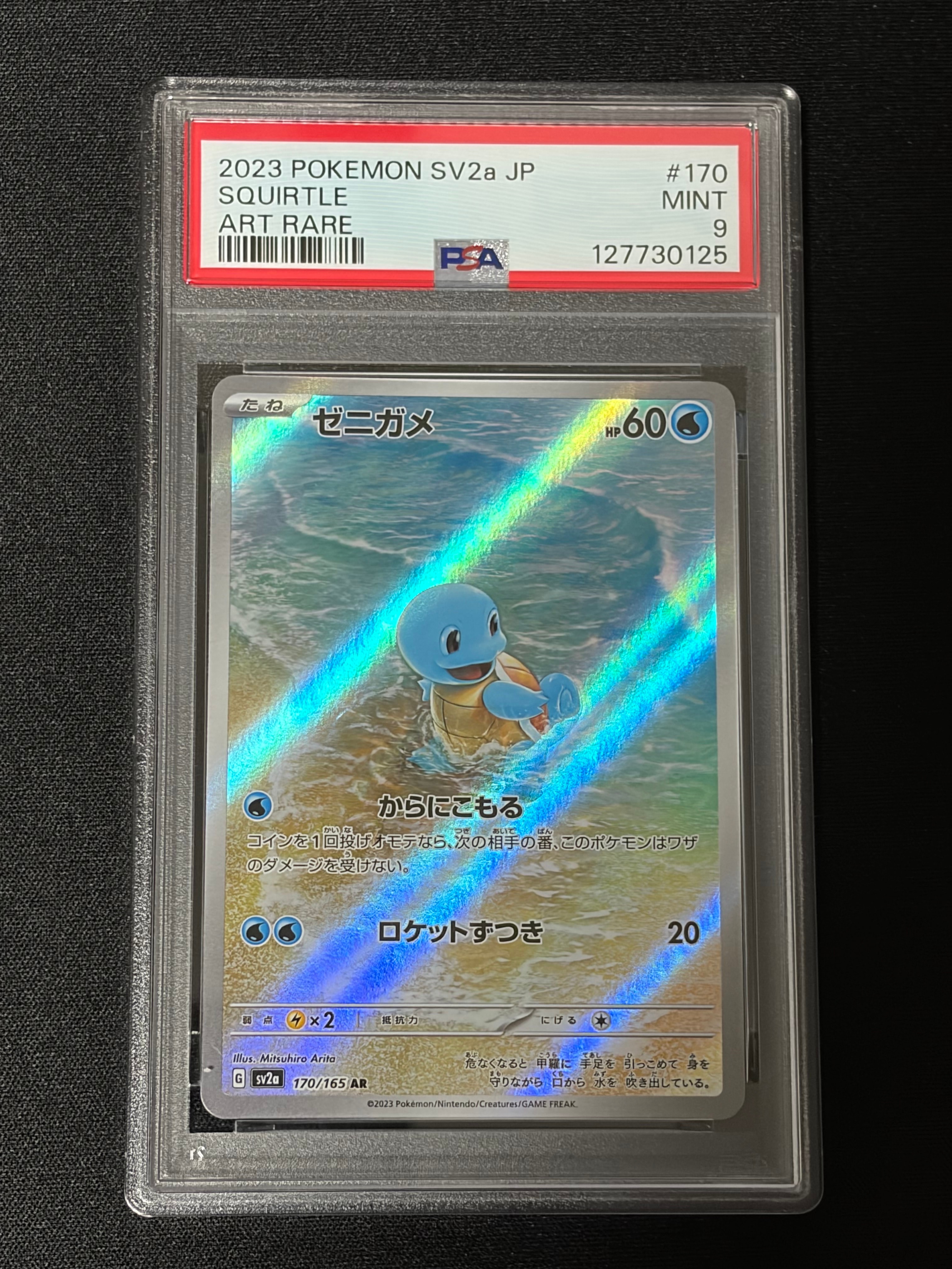 ゼニガメ AR[SV2a 170/165](強化拡張パック「ポケモンカード151」)