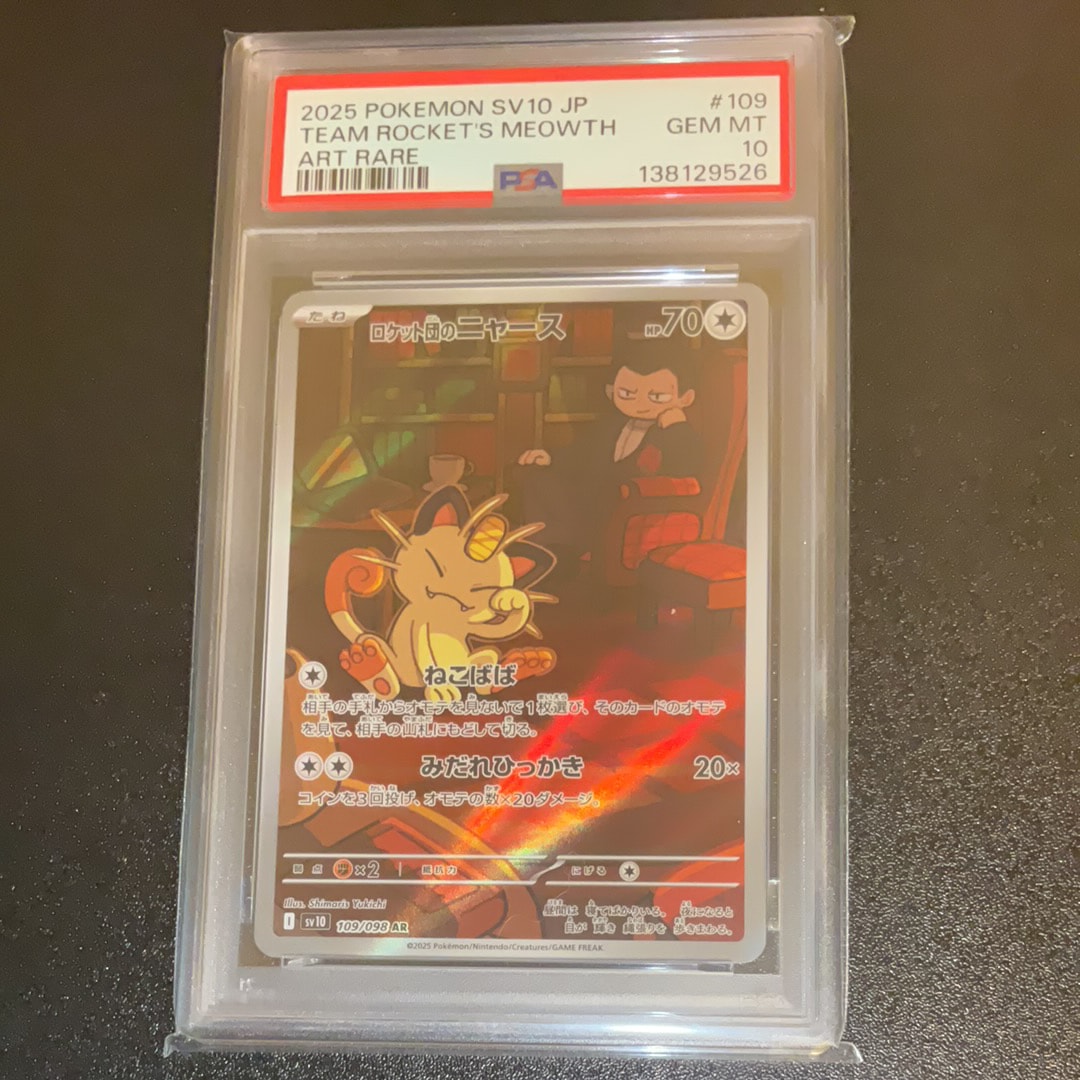 ロケット団のニャース AR [SV10 109/098](拡張パック「ロケット団の栄光」)