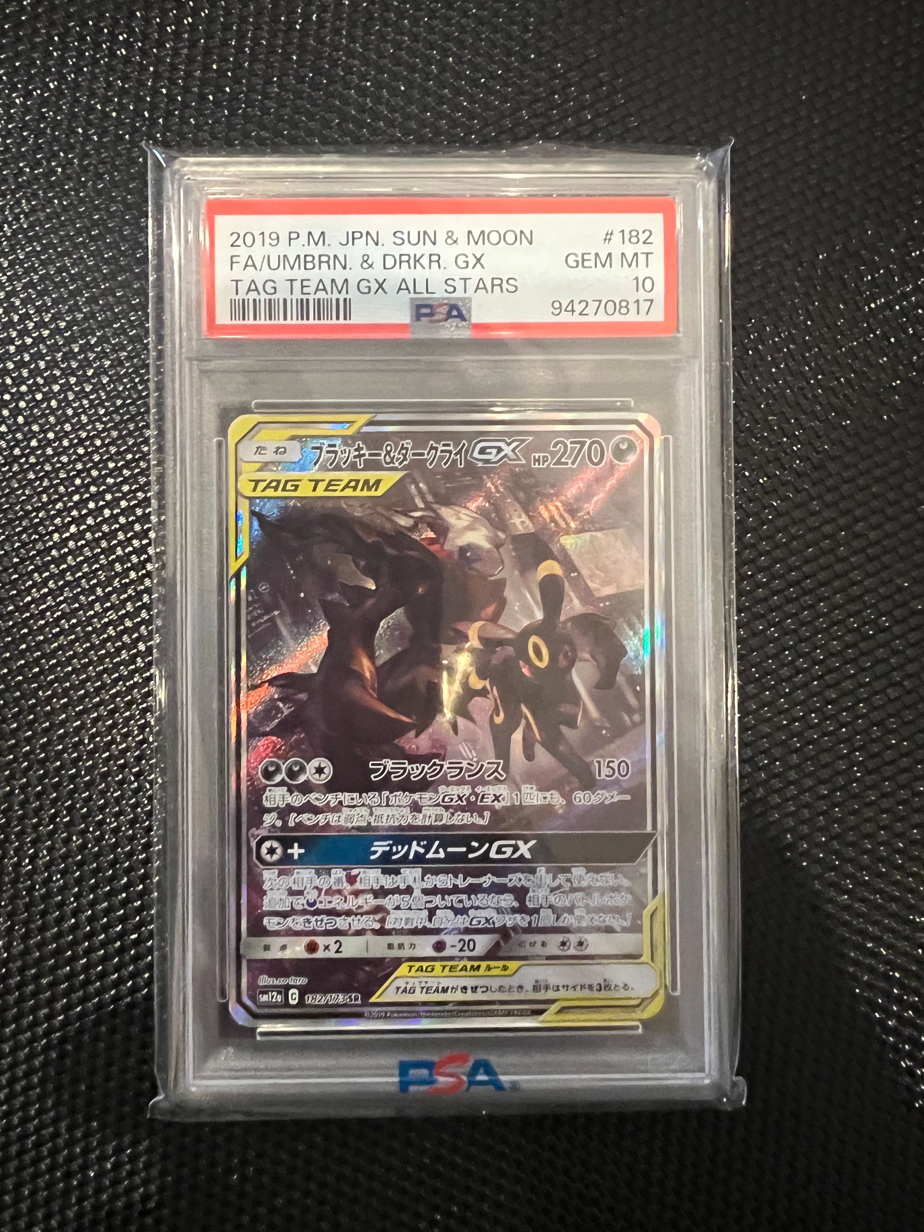 ブラッキー&ダークライGX SR: SA[SM12a 182/173](ハイクラスパック「TAG TEAM GX タッグオールスターズ」)